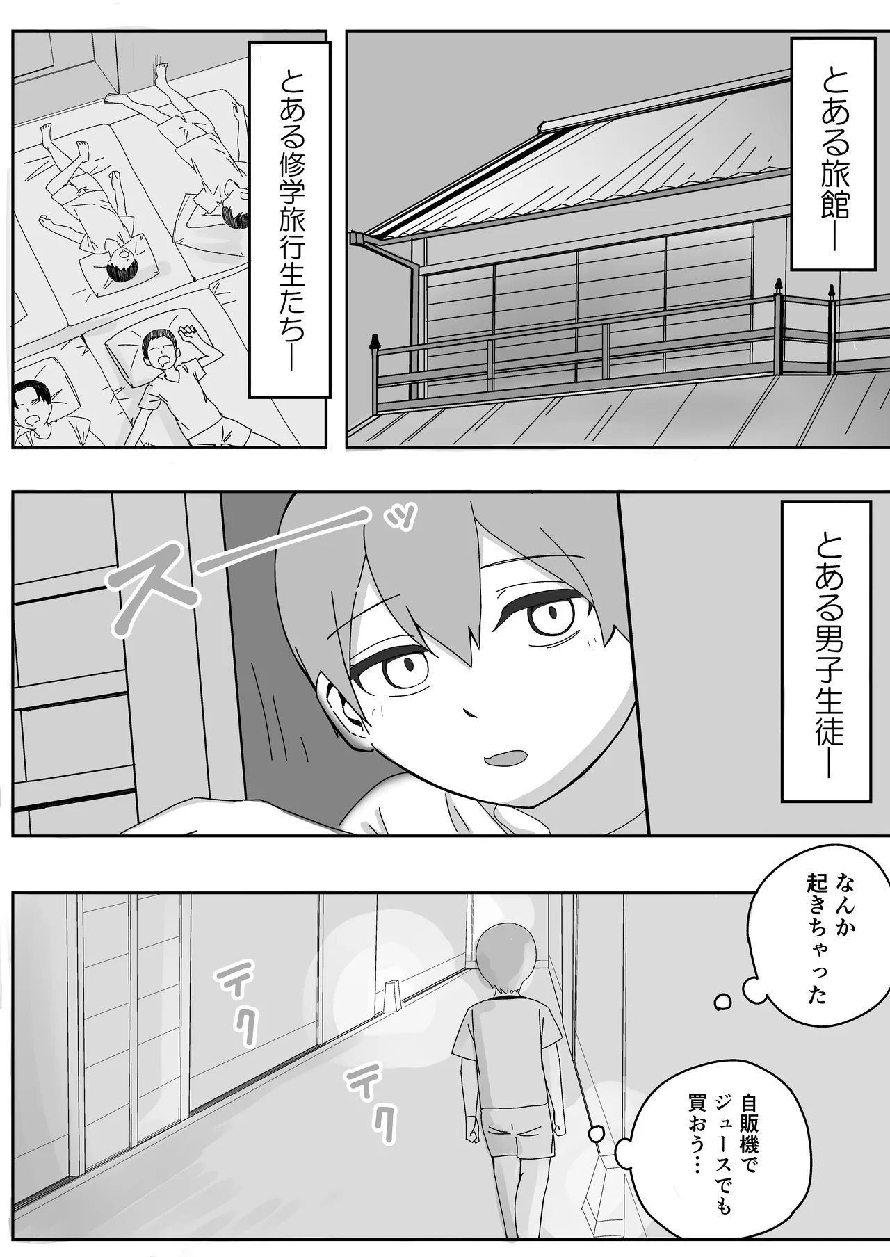 修学旅行の女子部屋で嘘えっちごっこ Page.2