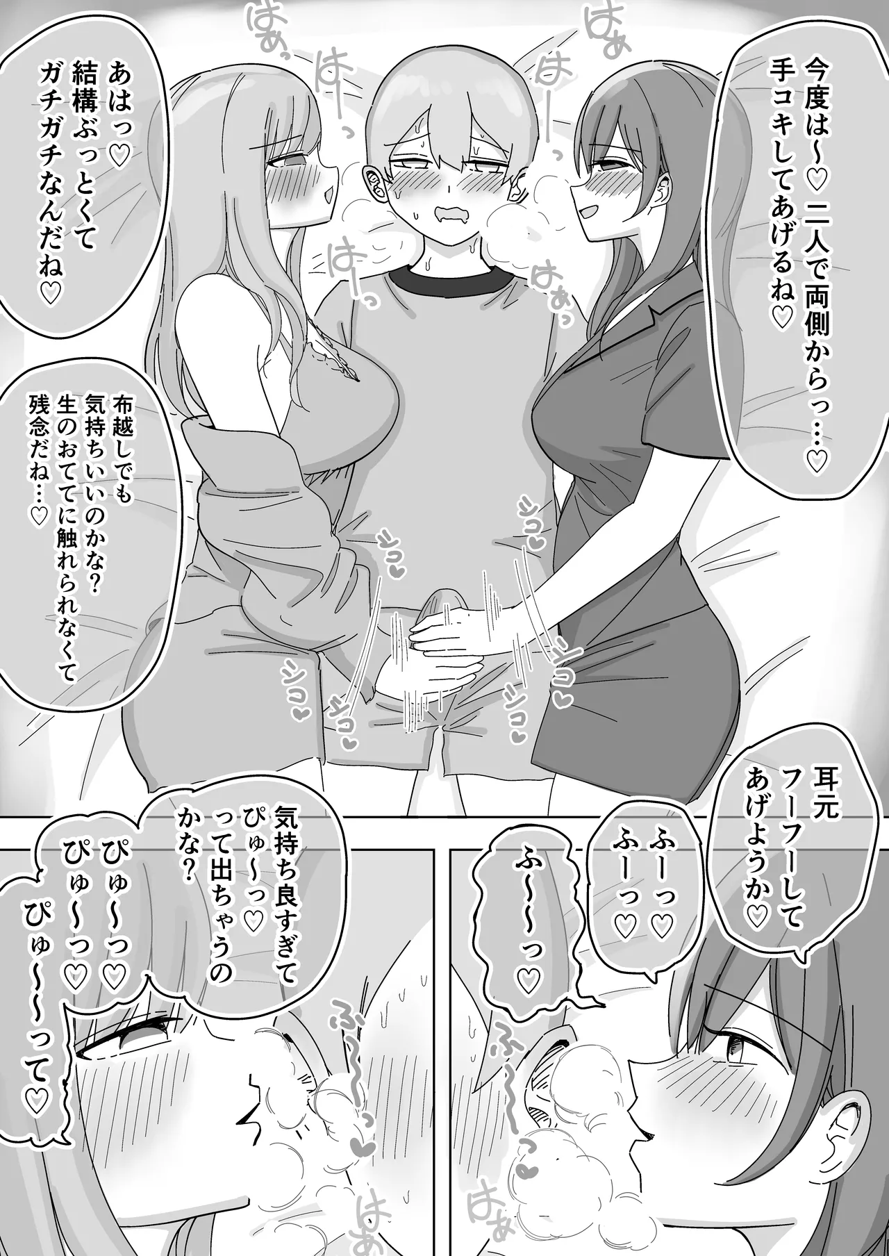 修学旅行の女子部屋で嘘えっちごっこ Page.25
