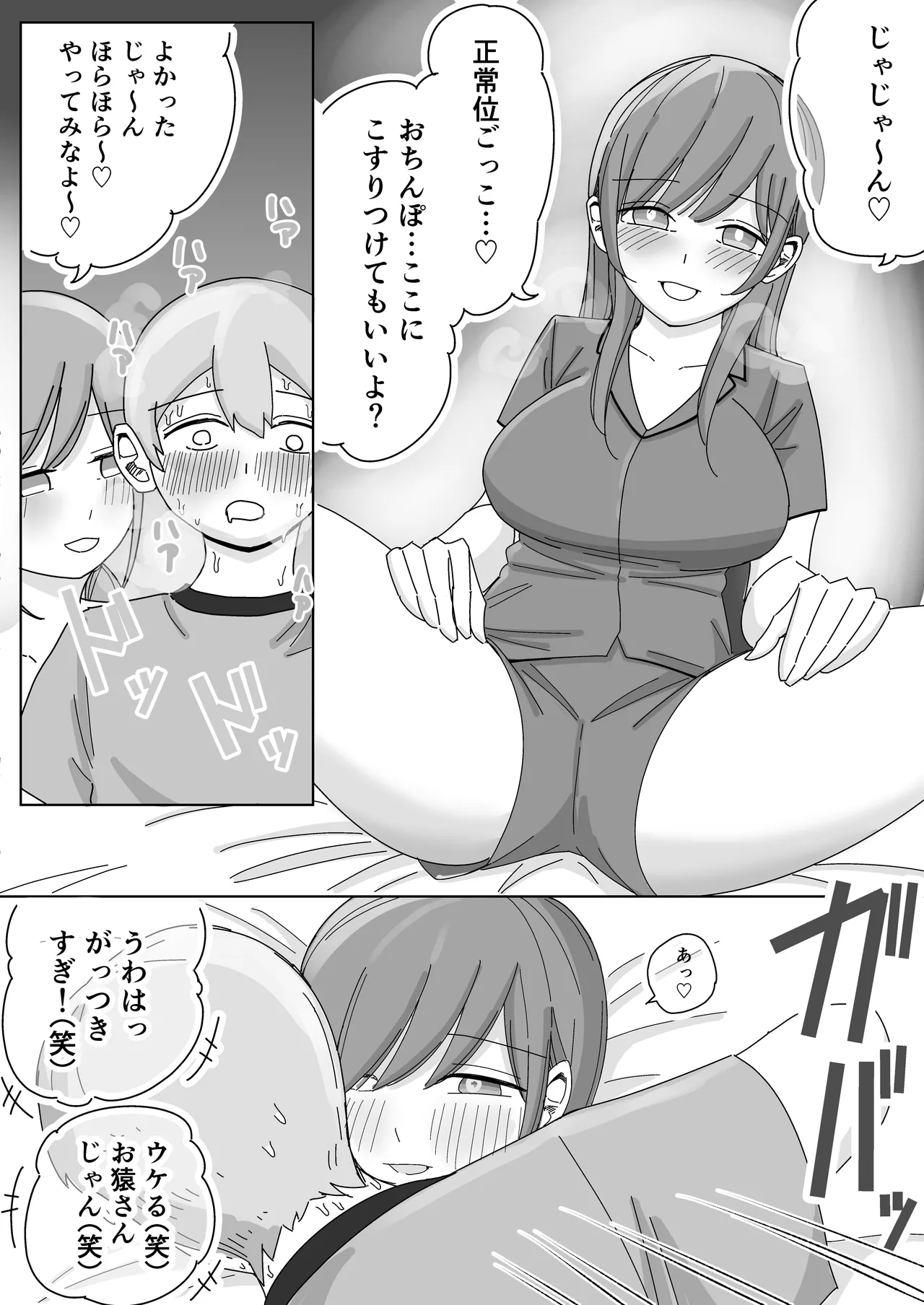 修学旅行の女子部屋で嘘えっちごっこ Page.26