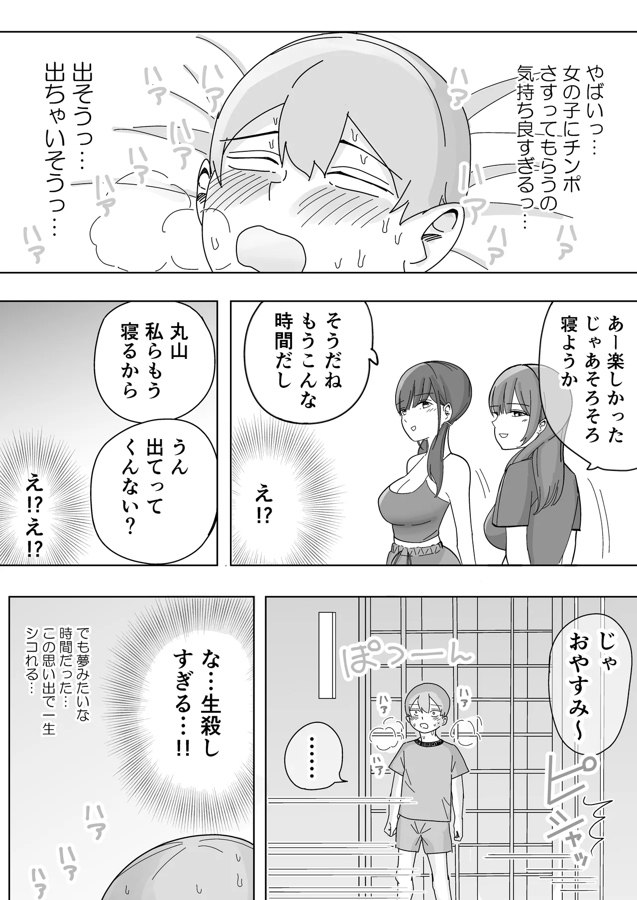 修学旅行の女子部屋で嘘えっちごっこ Page.29