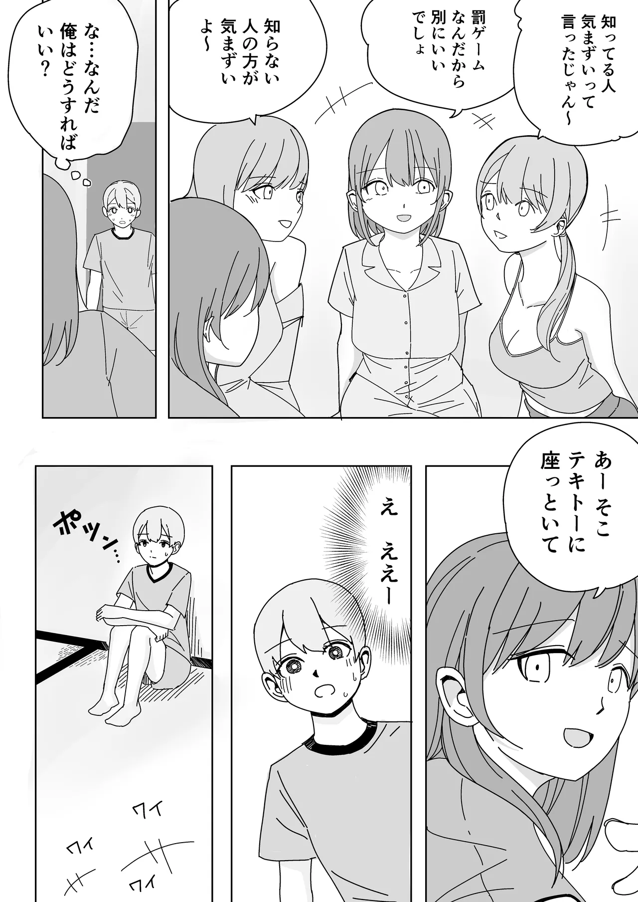 修学旅行の女子部屋で嘘えっちごっこ Page.7