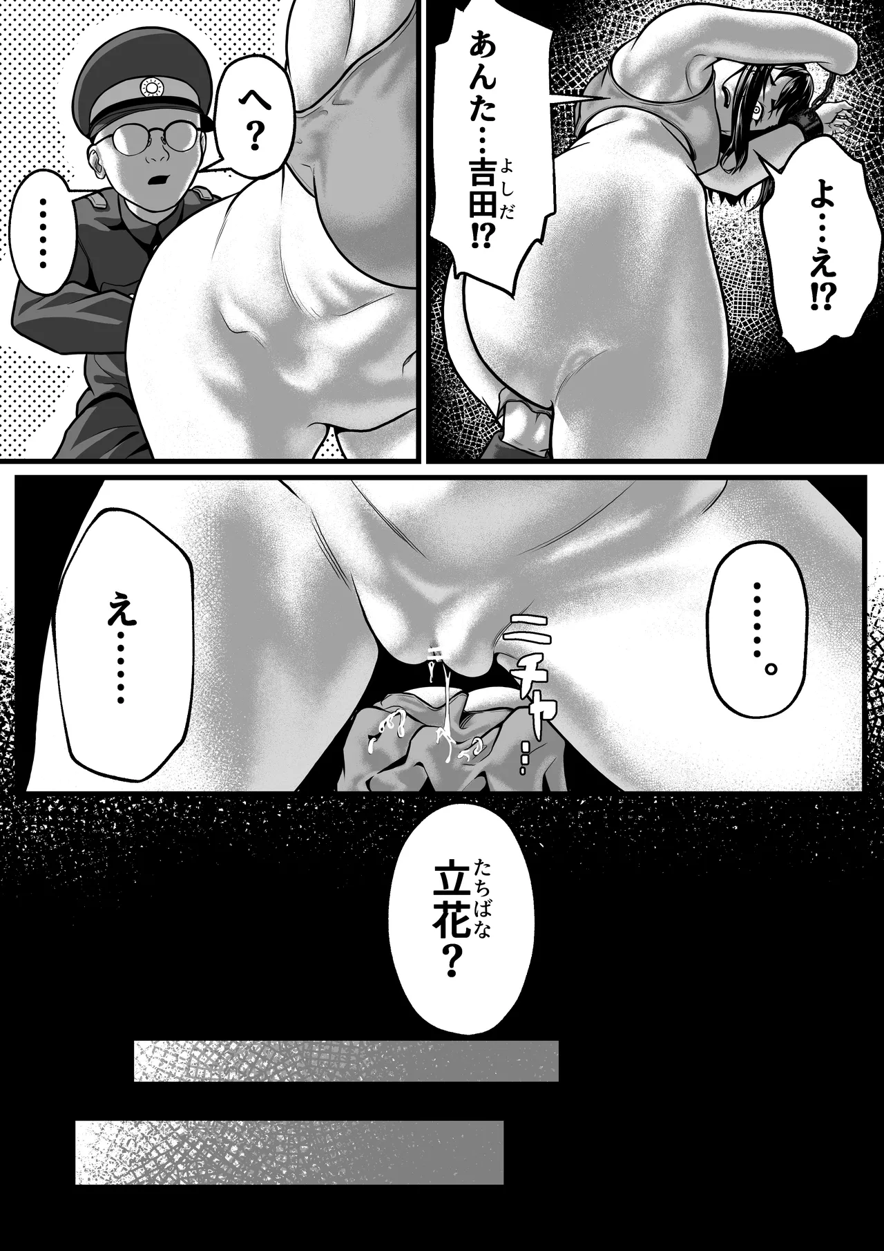 女囚人、心を閉ざす Page.10
