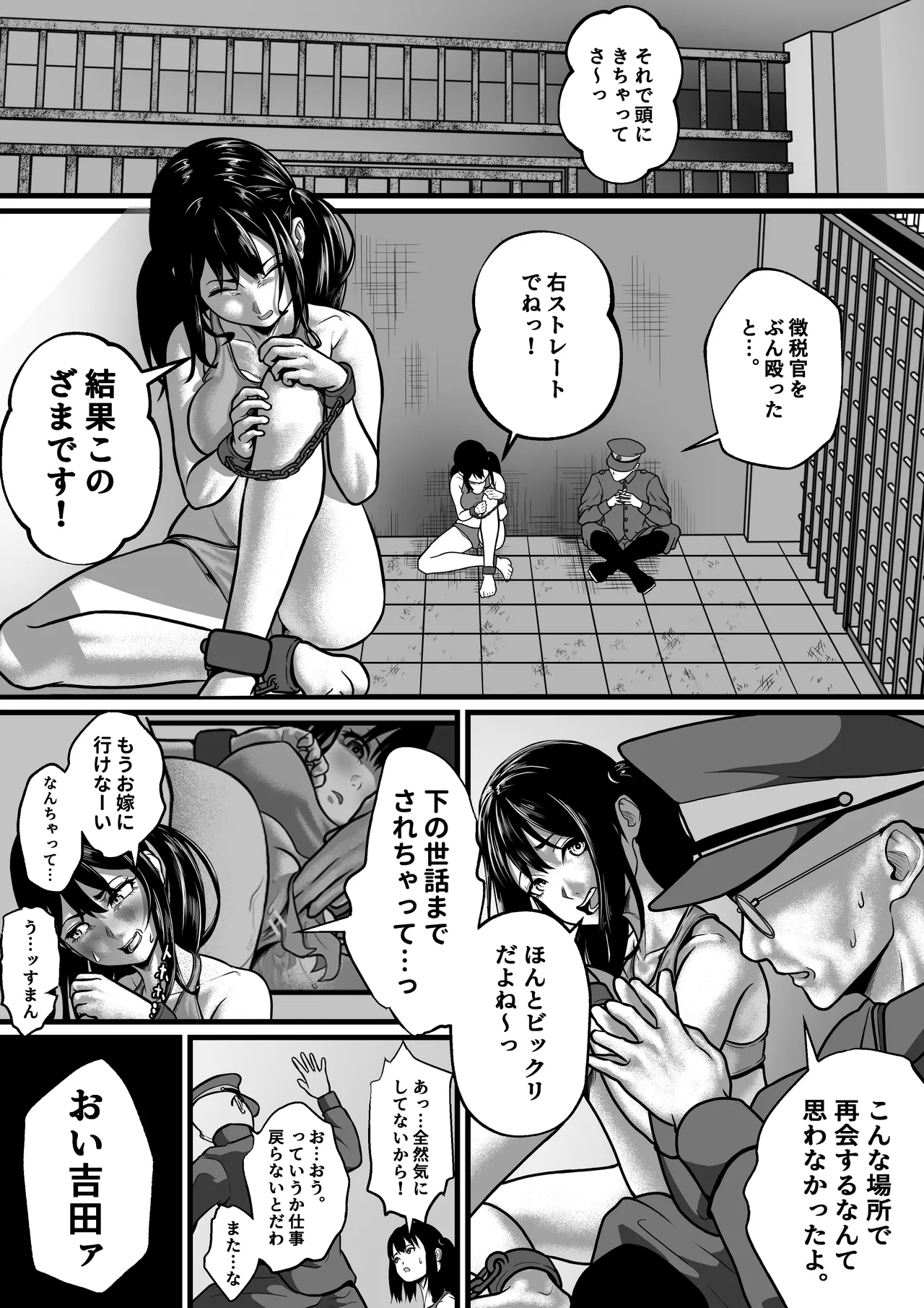 女囚人、心を閉ざす Page.11