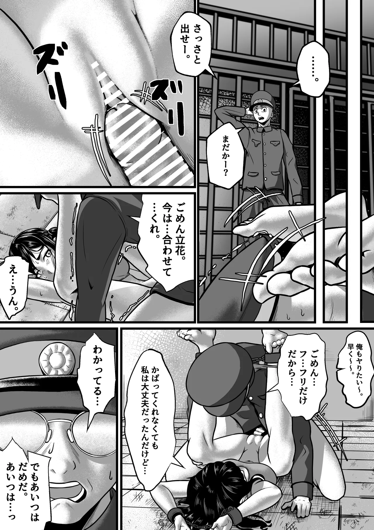 女囚人、心を閉ざす Page.13
