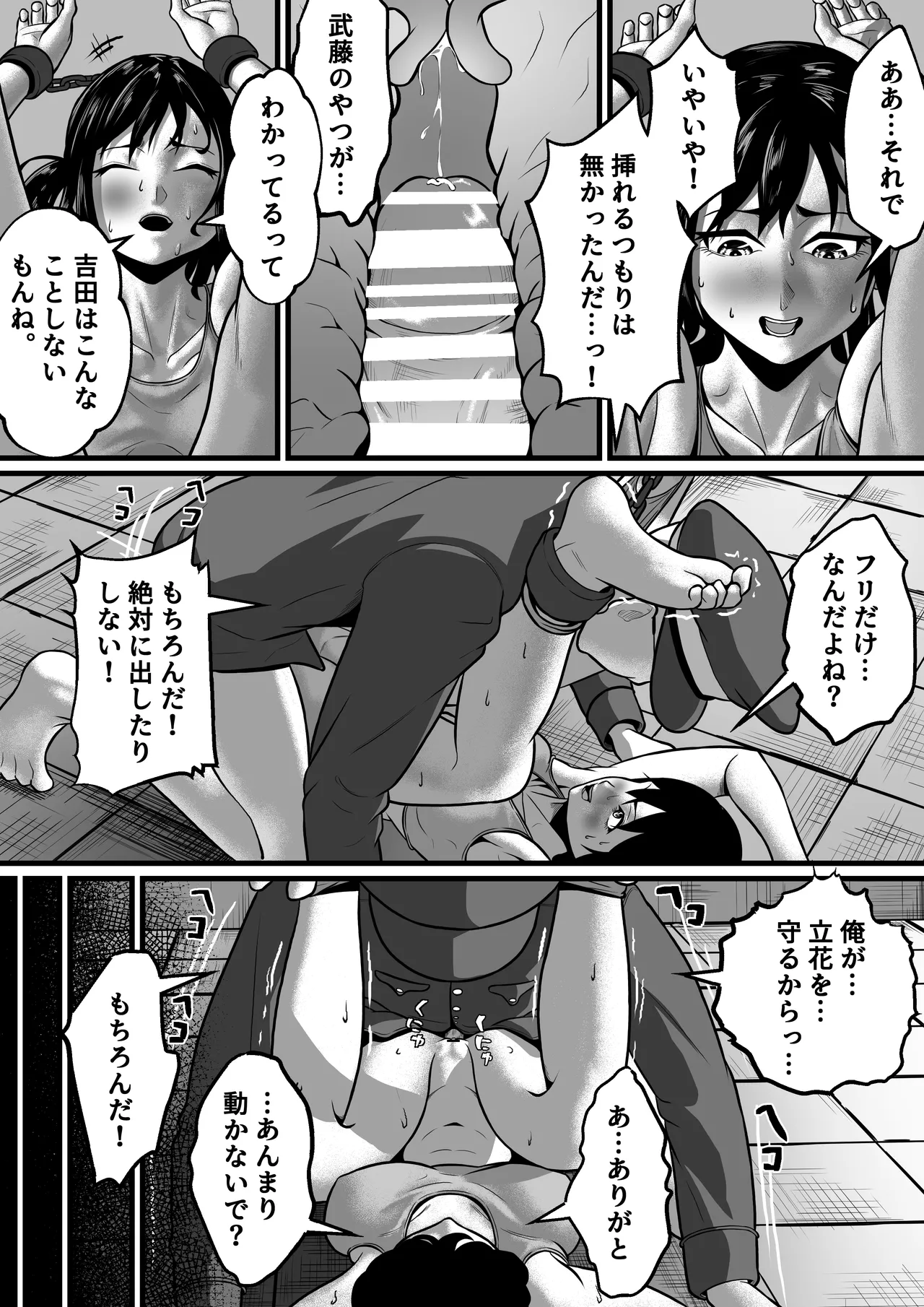 女囚人、心を閉ざす Page.16