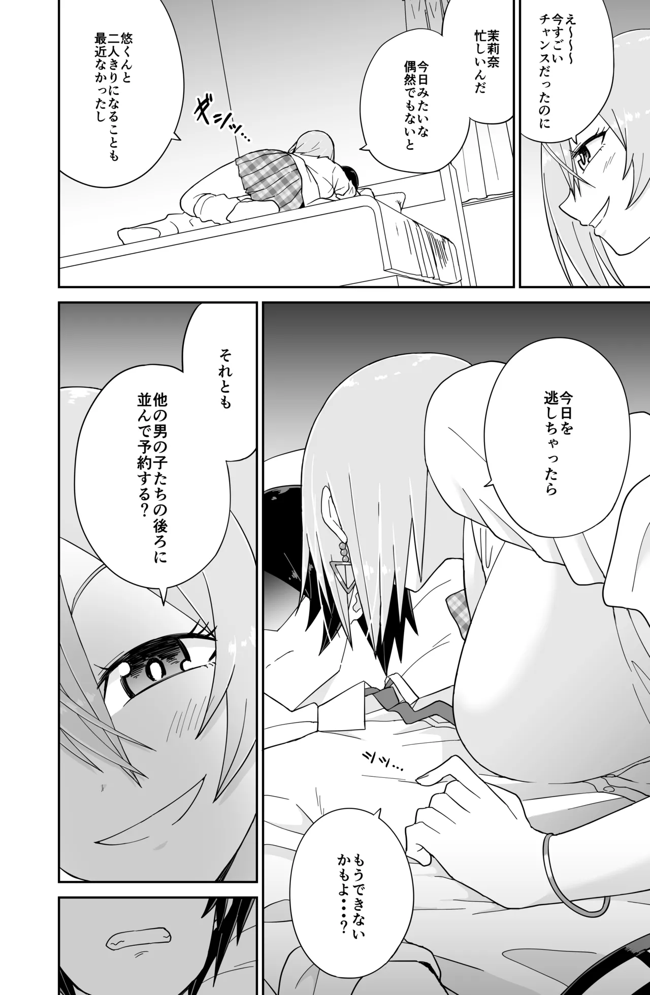 告れなかったデカ乳幼馴染がヤリマンギャルになってからかってくるので、今までの分取り返すくらいセックスした。 Page.17