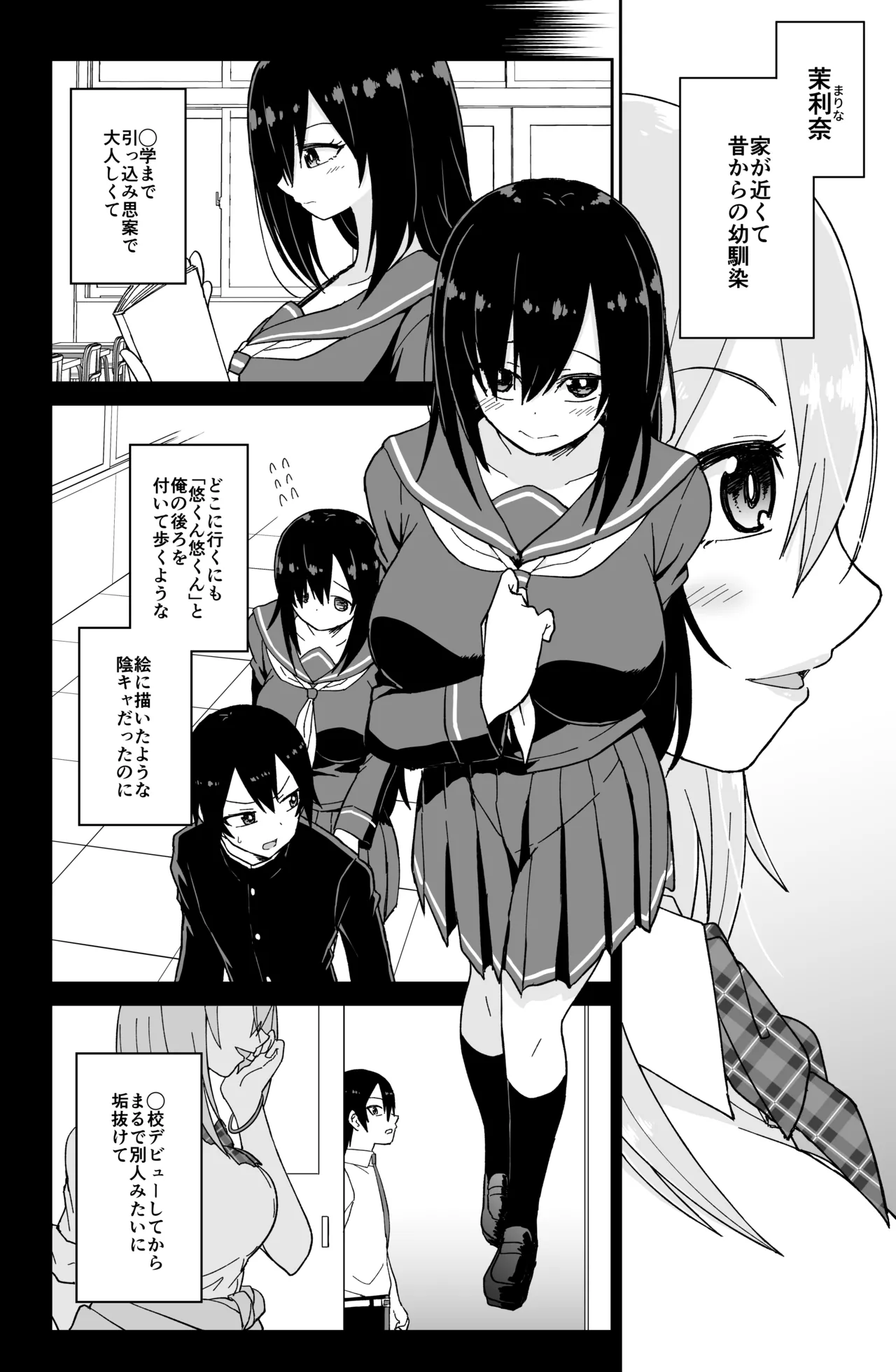 告れなかったデカ乳幼馴染がヤリマンギャルになってからかってくるので、今までの分取り返すくらいセックスした。 Page.3