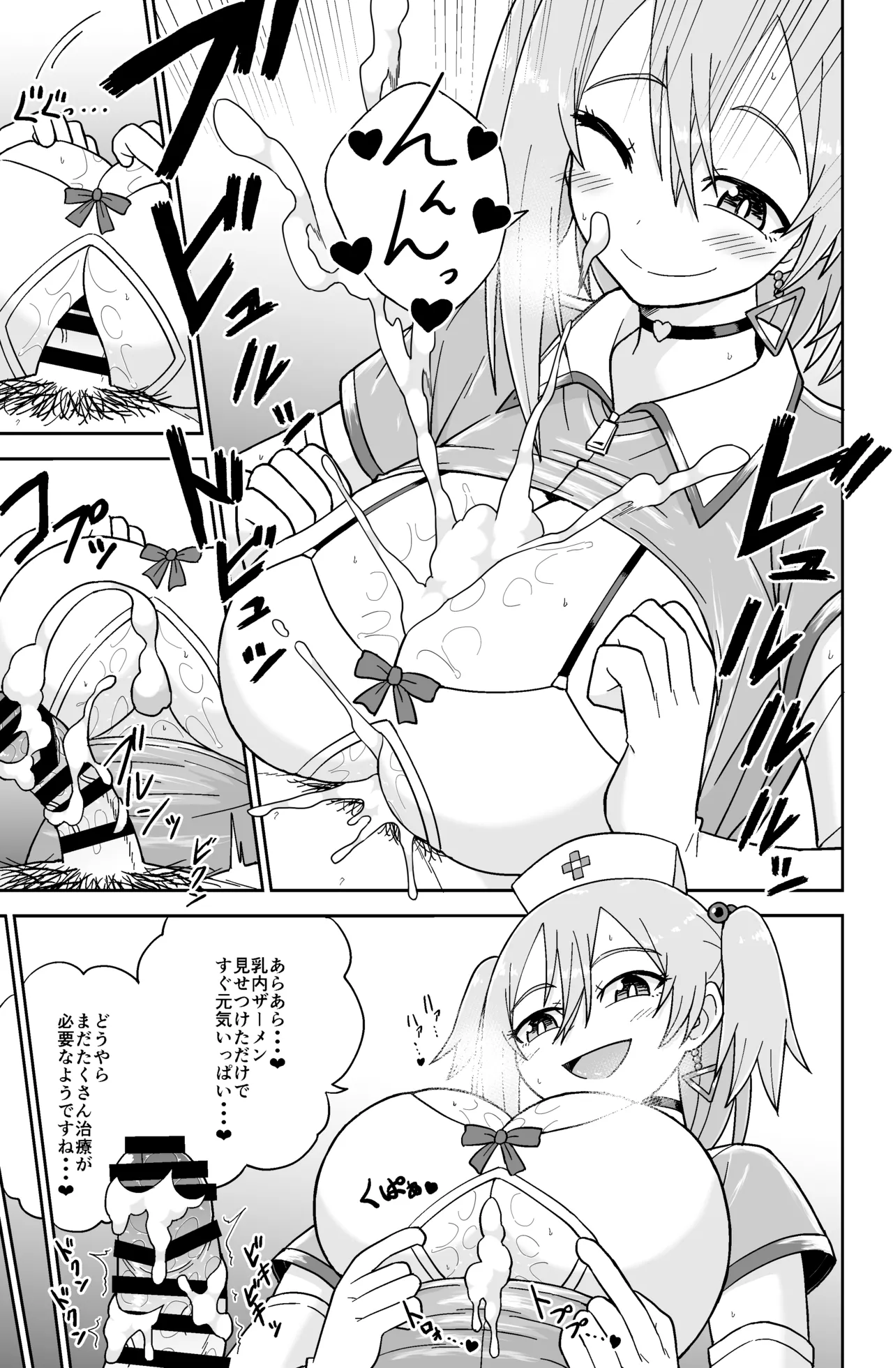 告れなかったデカ乳幼馴染がヤリマンギャルになってからかってくるので、今までの分取り返すくらいセックスした。2 Page.14