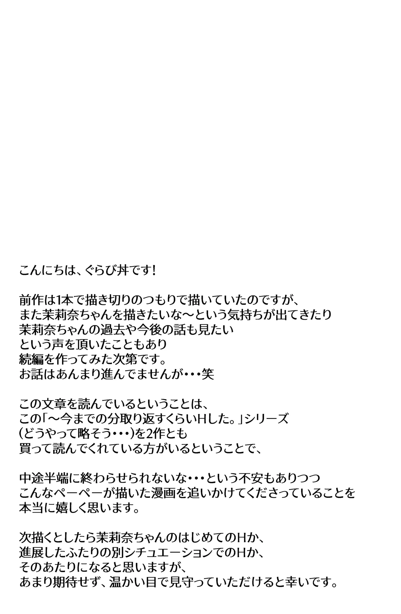 告れなかったデカ乳幼馴染がヤリマンギャルになってからかってくるので、今までの分取り返すくらいセックスした。2 Page.28