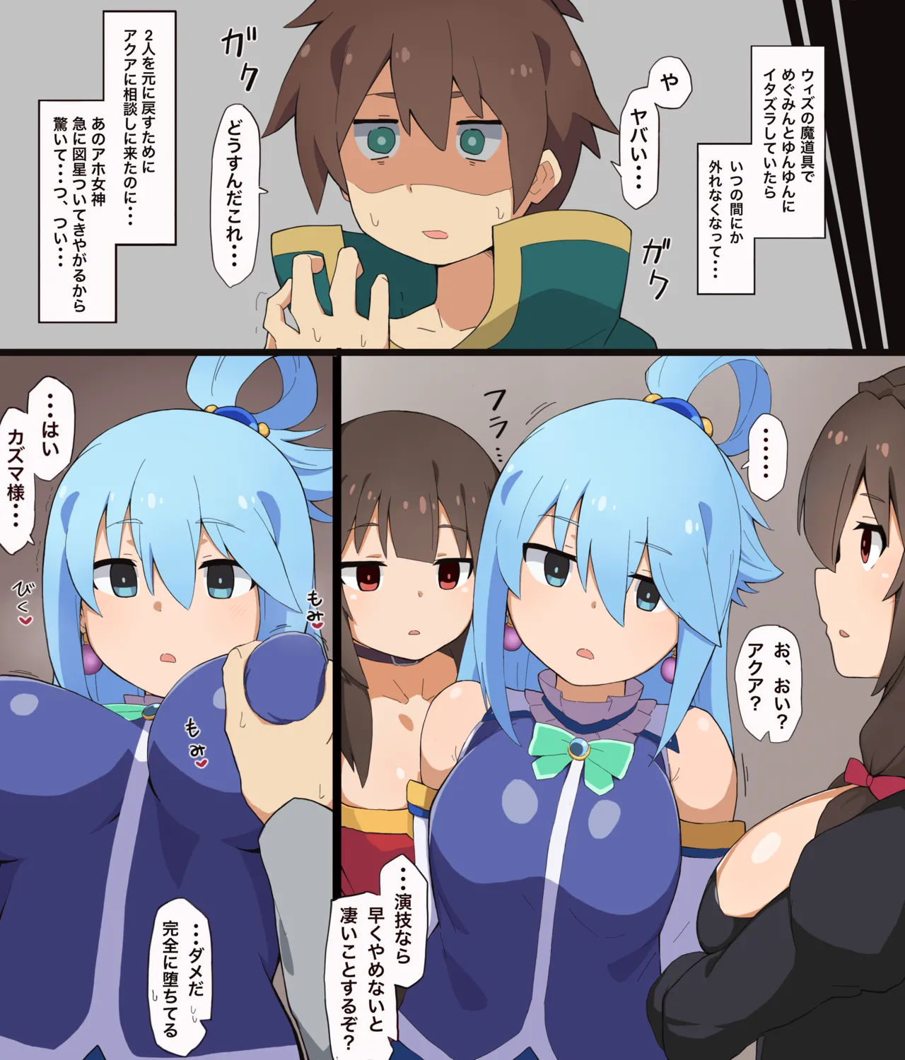 Konosuba Hypnotic Earrings Page.7