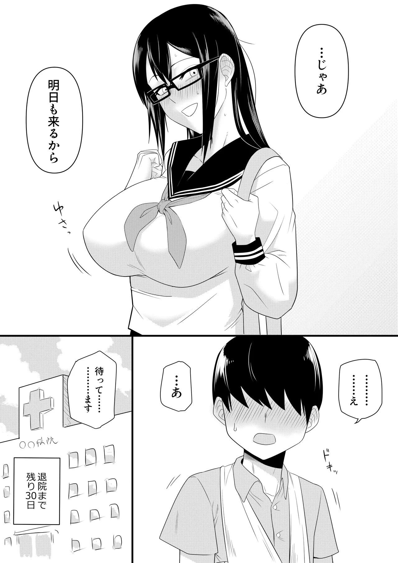 世話焼きな巨乳学級委員長 その1-13 Page.11