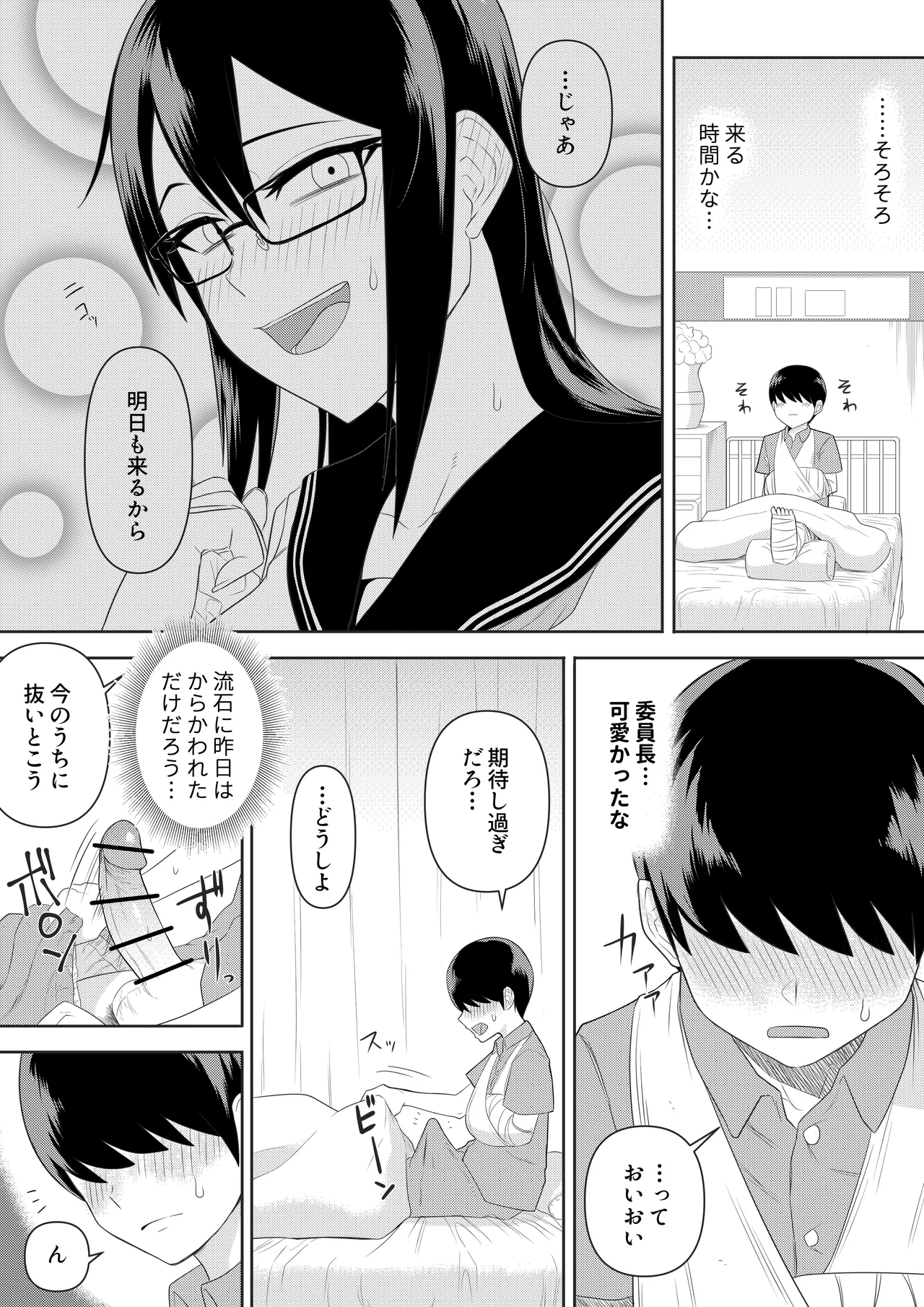 世話焼きな巨乳学級委員長 その1-13 Page.12