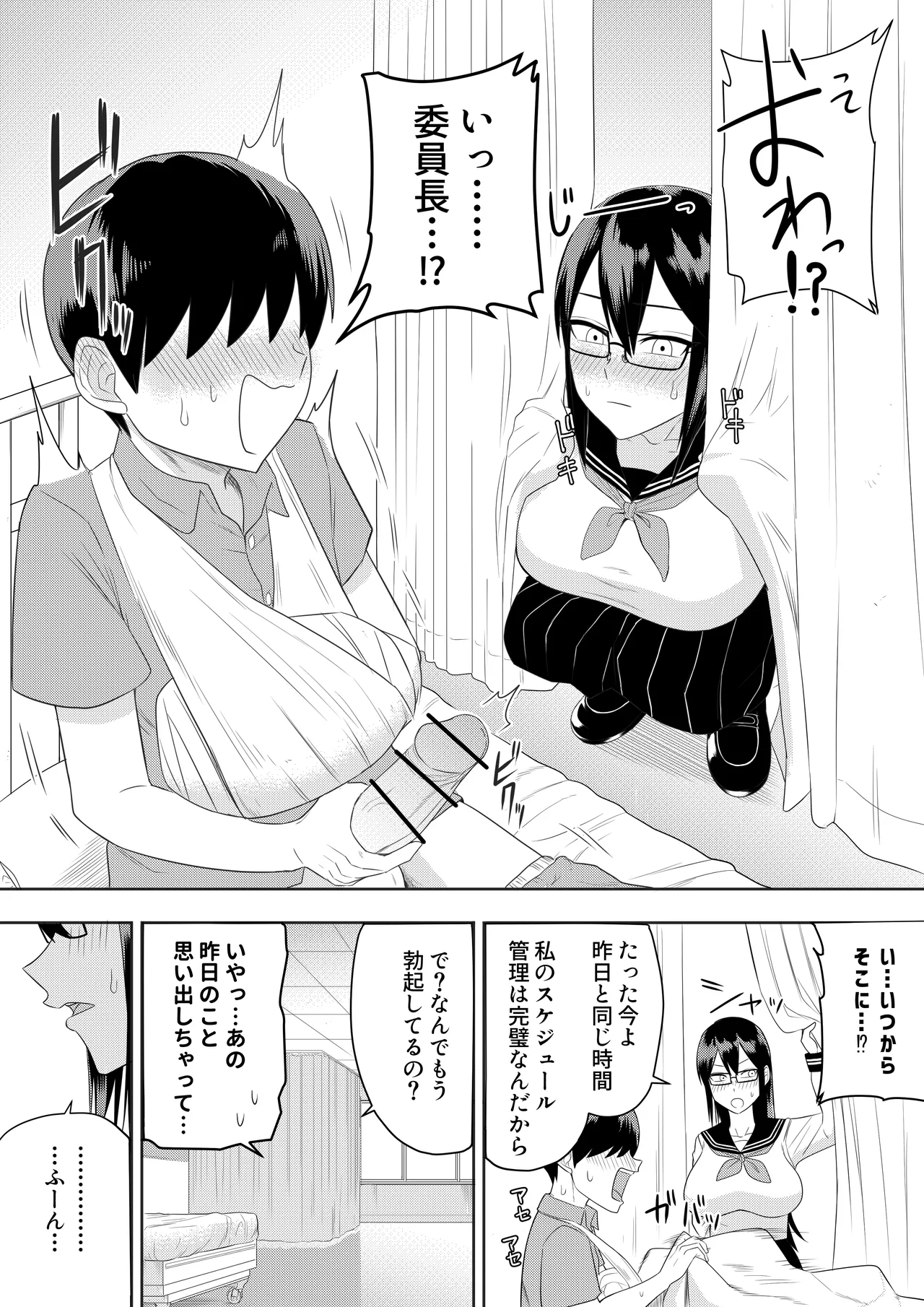 世話焼きな巨乳学級委員長 その1-13 Page.13