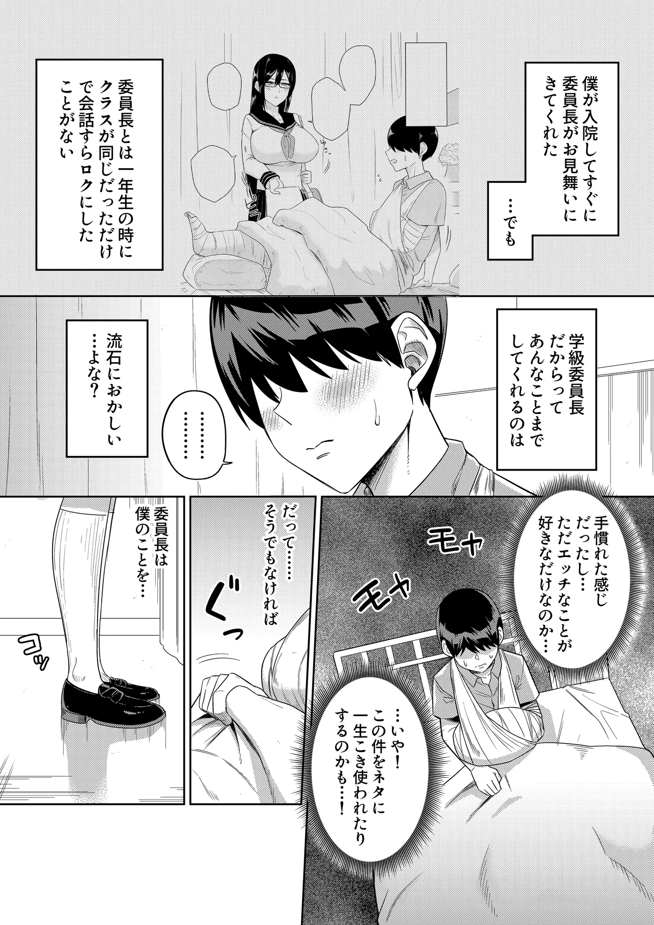 世話焼きな巨乳学級委員長 その1-13 Page.24