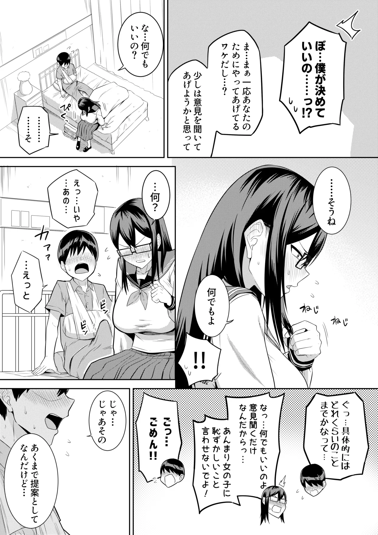 世話焼きな巨乳学級委員長 その1-13 Page.27