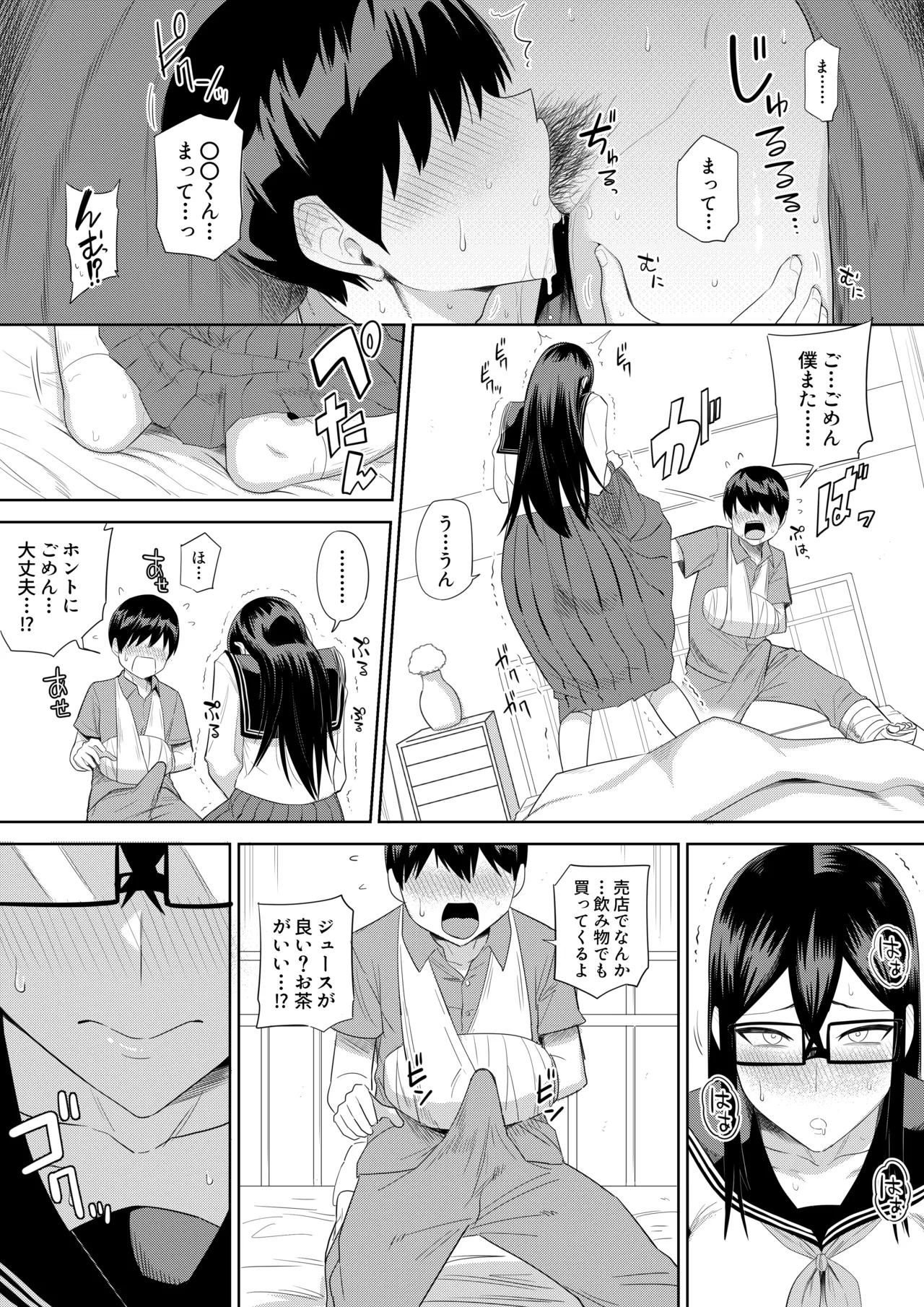 世話焼きな巨乳学級委員長 その1-13 Page.34
