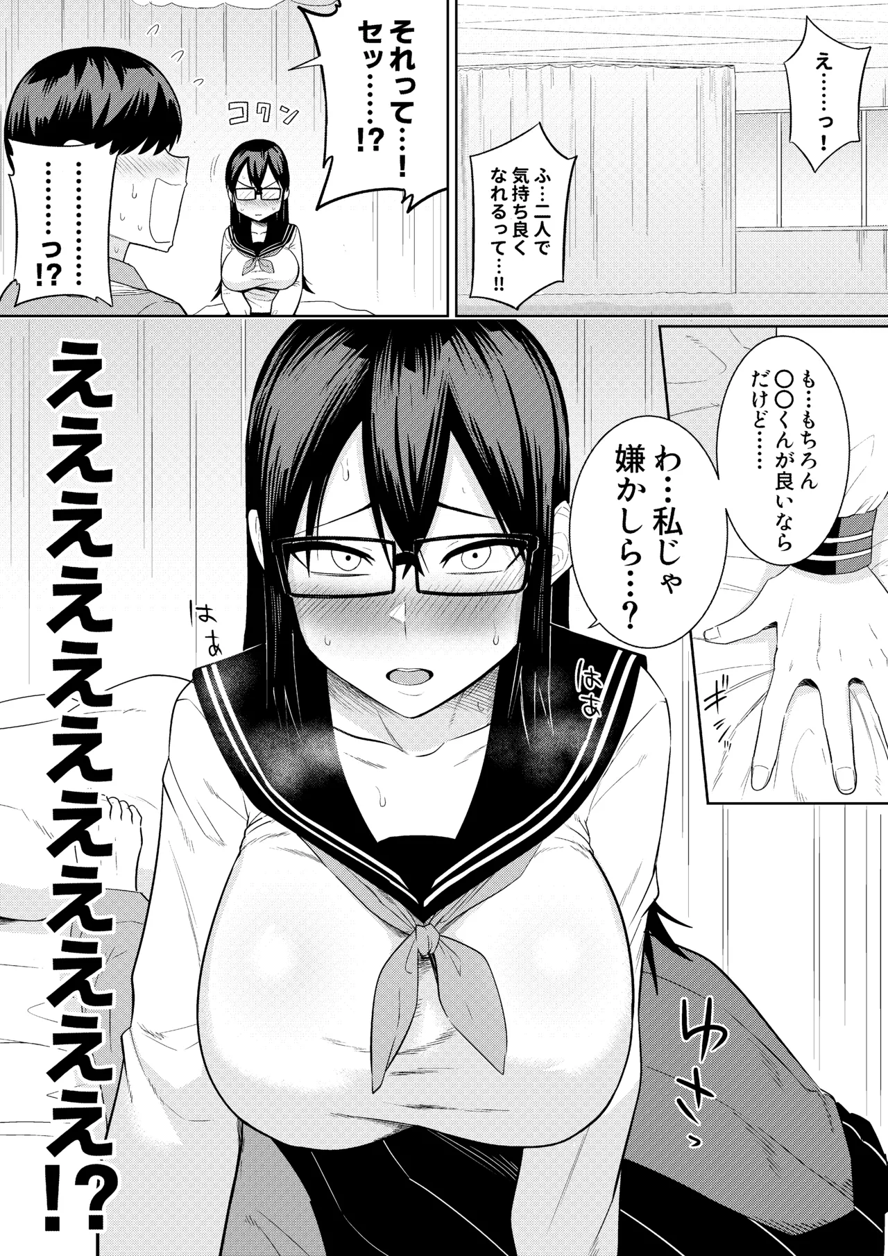 世話焼きな巨乳学級委員長 その1-13 Page.36