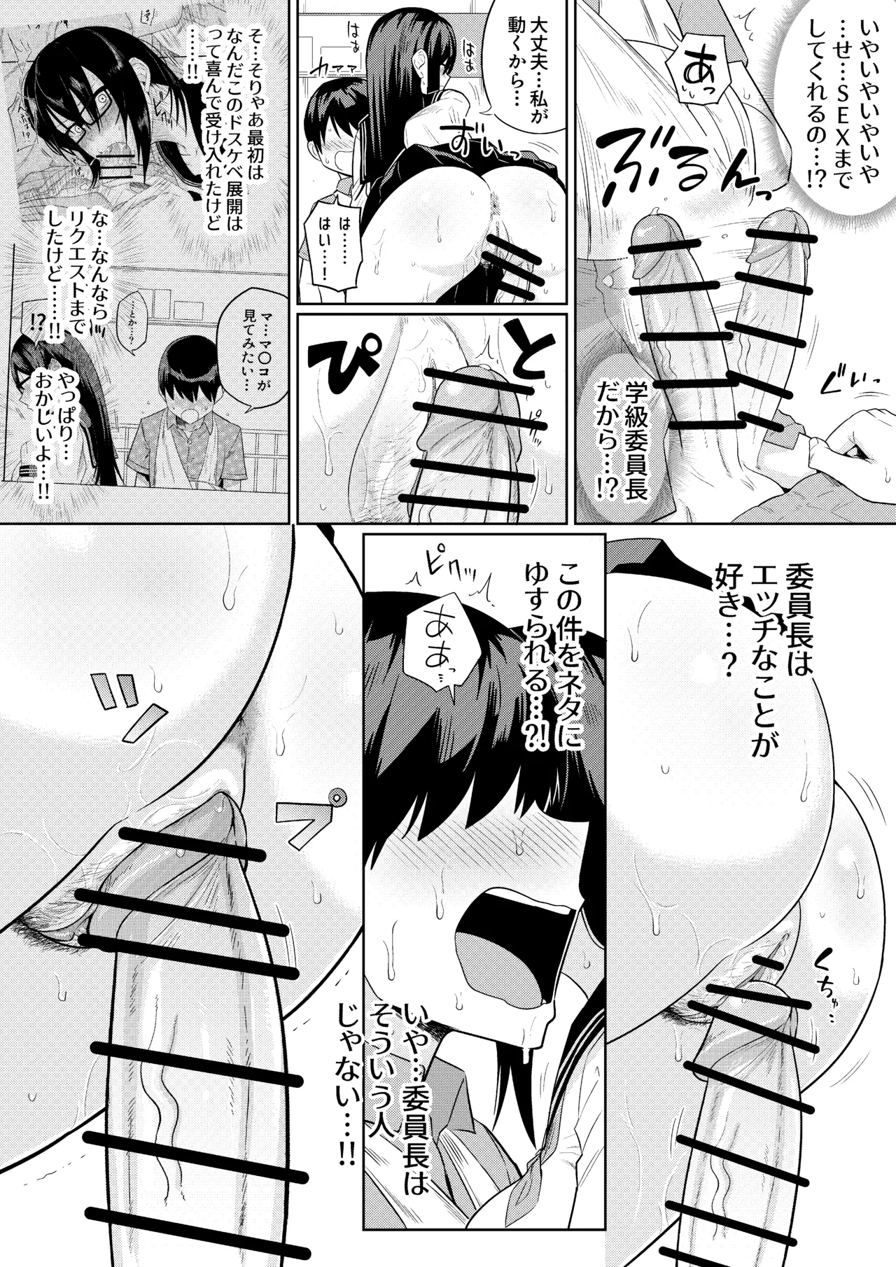 世話焼きな巨乳学級委員長 その1-13 Page.37
