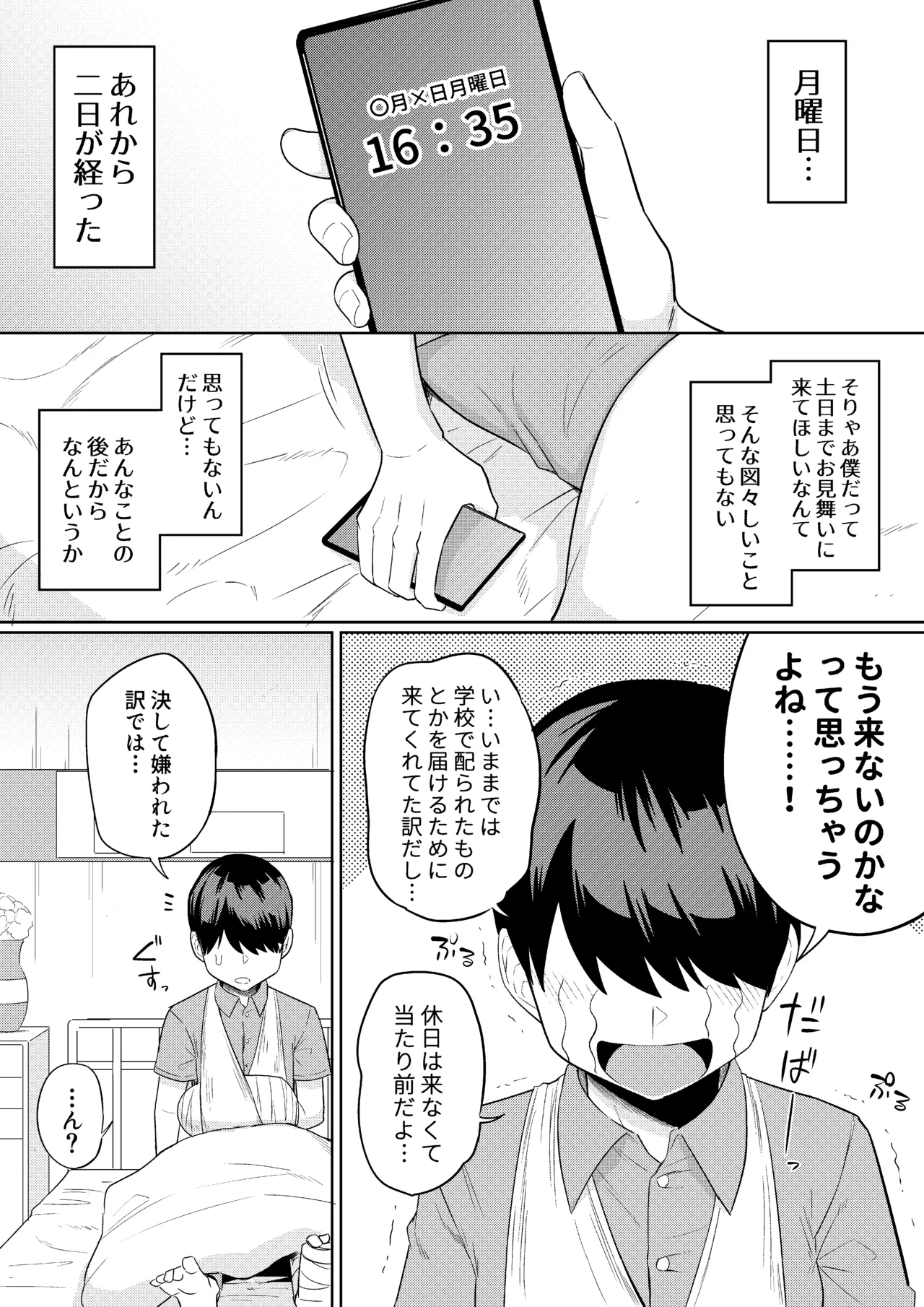 世話焼きな巨乳学級委員長 その1-13 Page.42