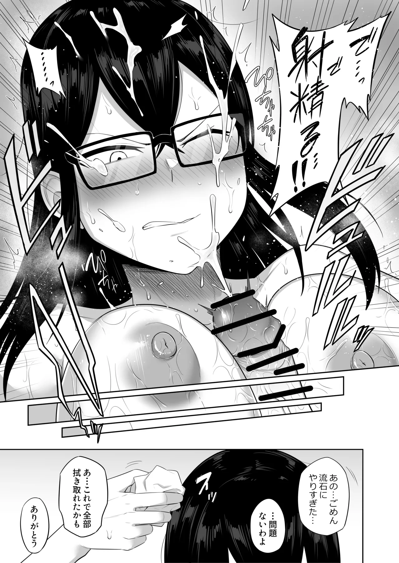 世話焼きな巨乳学級委員長 その1-13 Page.58