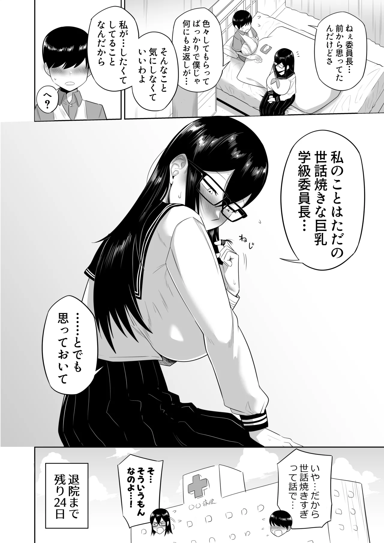 世話焼きな巨乳学級委員長 その1-13 Page.59
