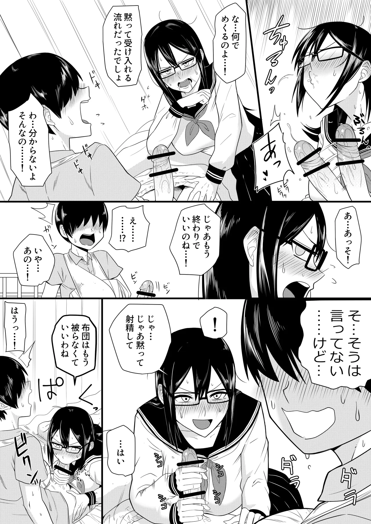 世話焼きな巨乳学級委員長 その1-13 Page.6