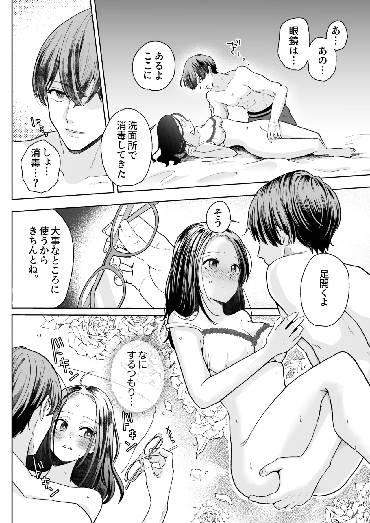 スパダリド変態彼氏が普通にセックスしてくれない Page.20
