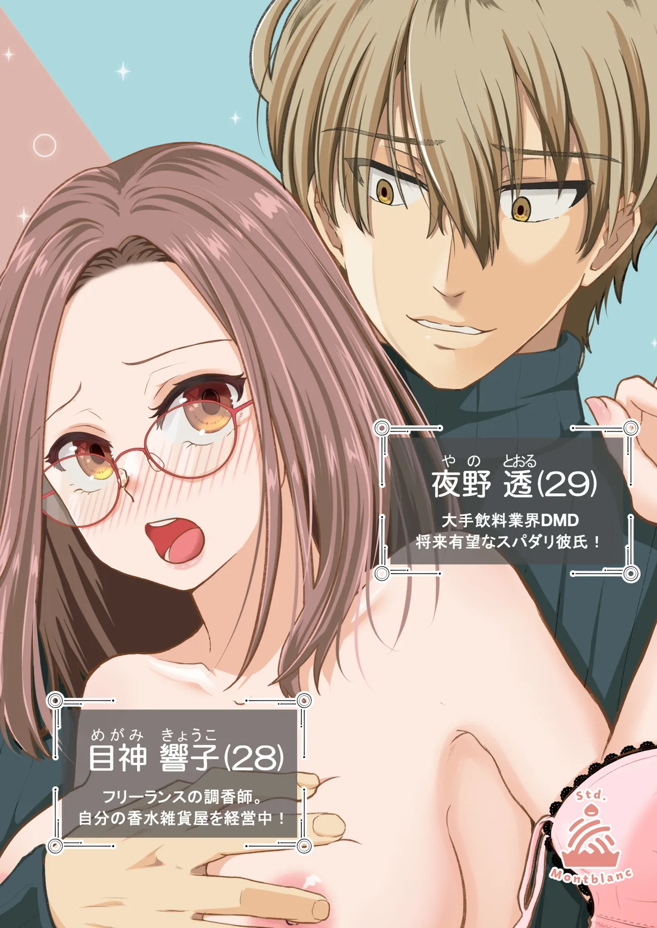 スパダリド変態彼氏が普通にセックスしてくれない Page.4