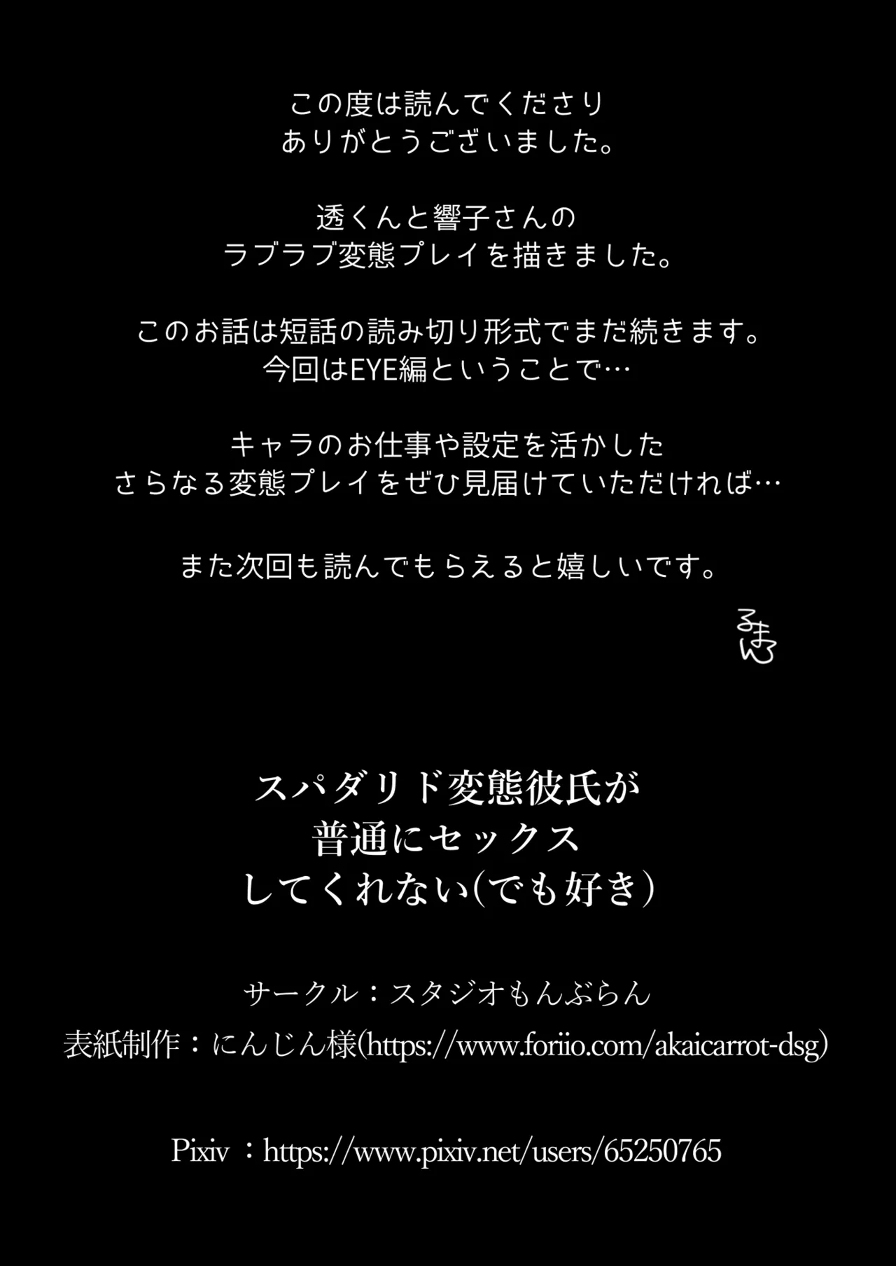 スパダリド変態彼氏が普通にセックスしてくれない Page.58