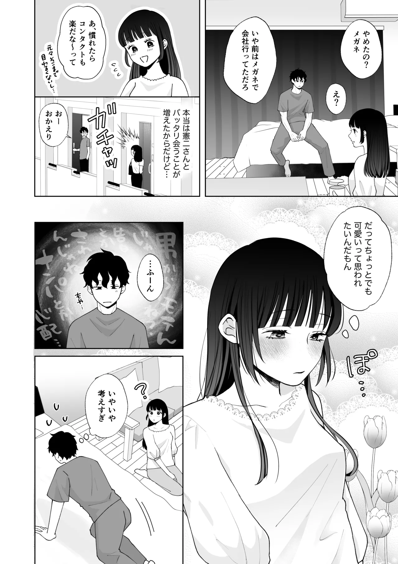 七日後に雌犬になる女の子の話2 Page.11