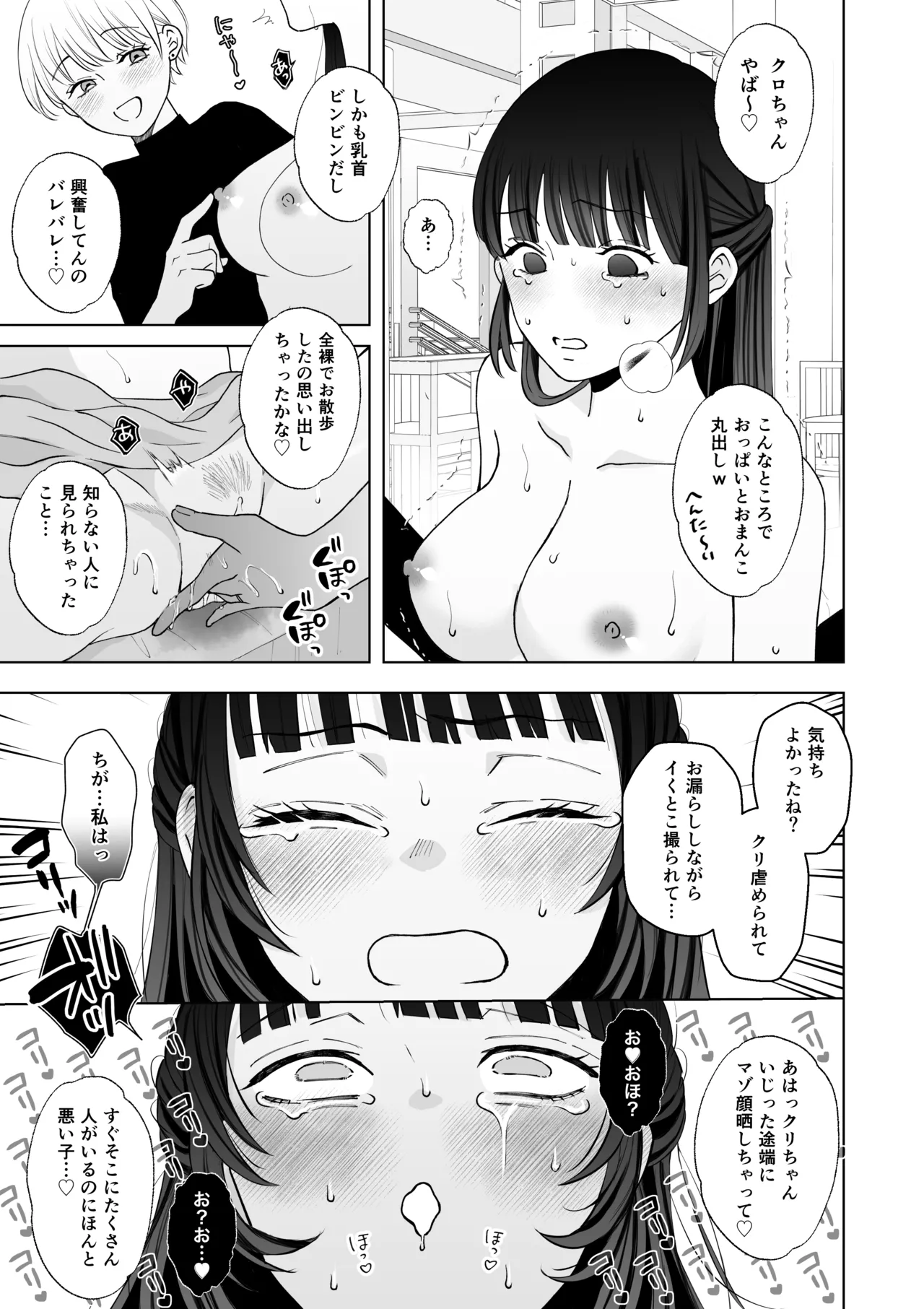 七日後に雌犬になる女の子の話2 Page.20