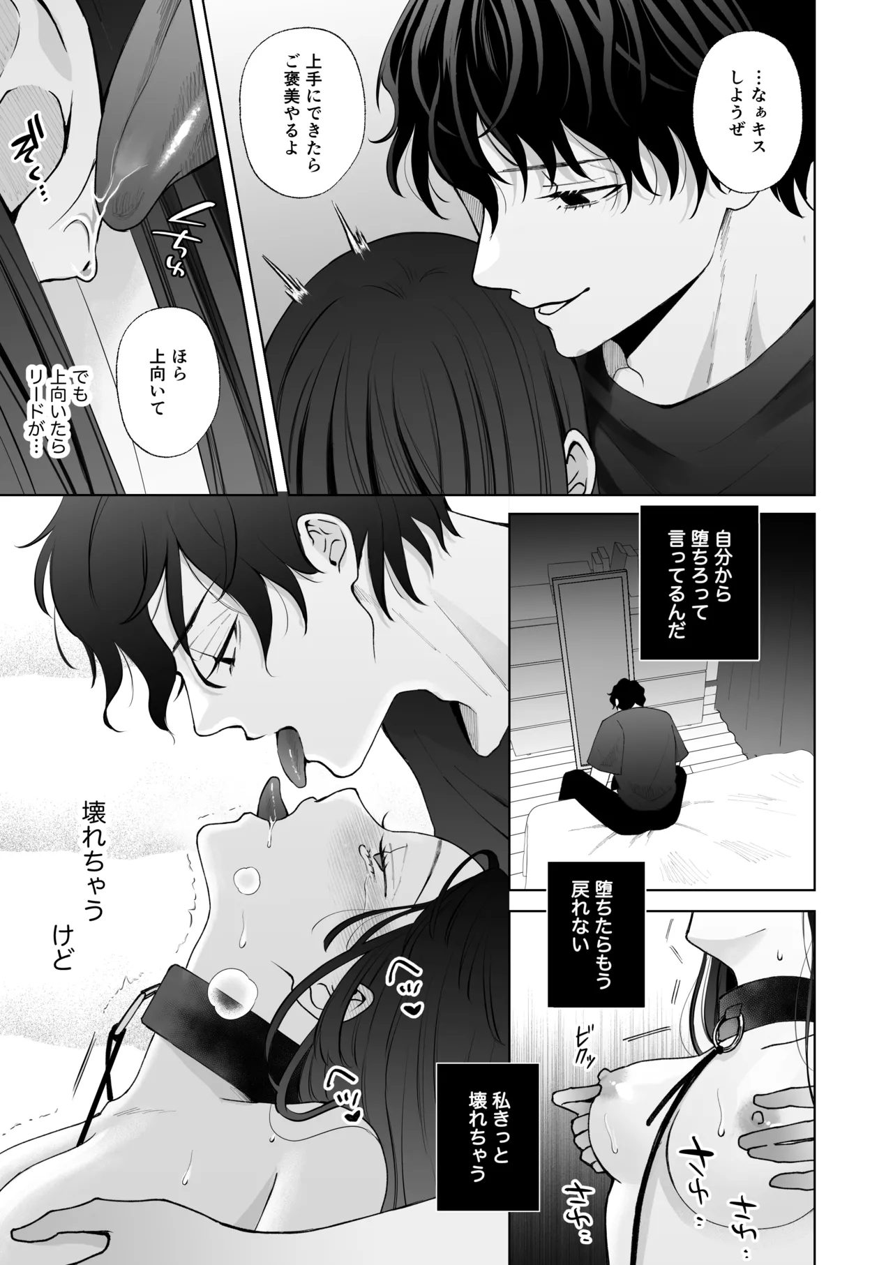 七日後に雌犬になる女の子の話2 Page.46