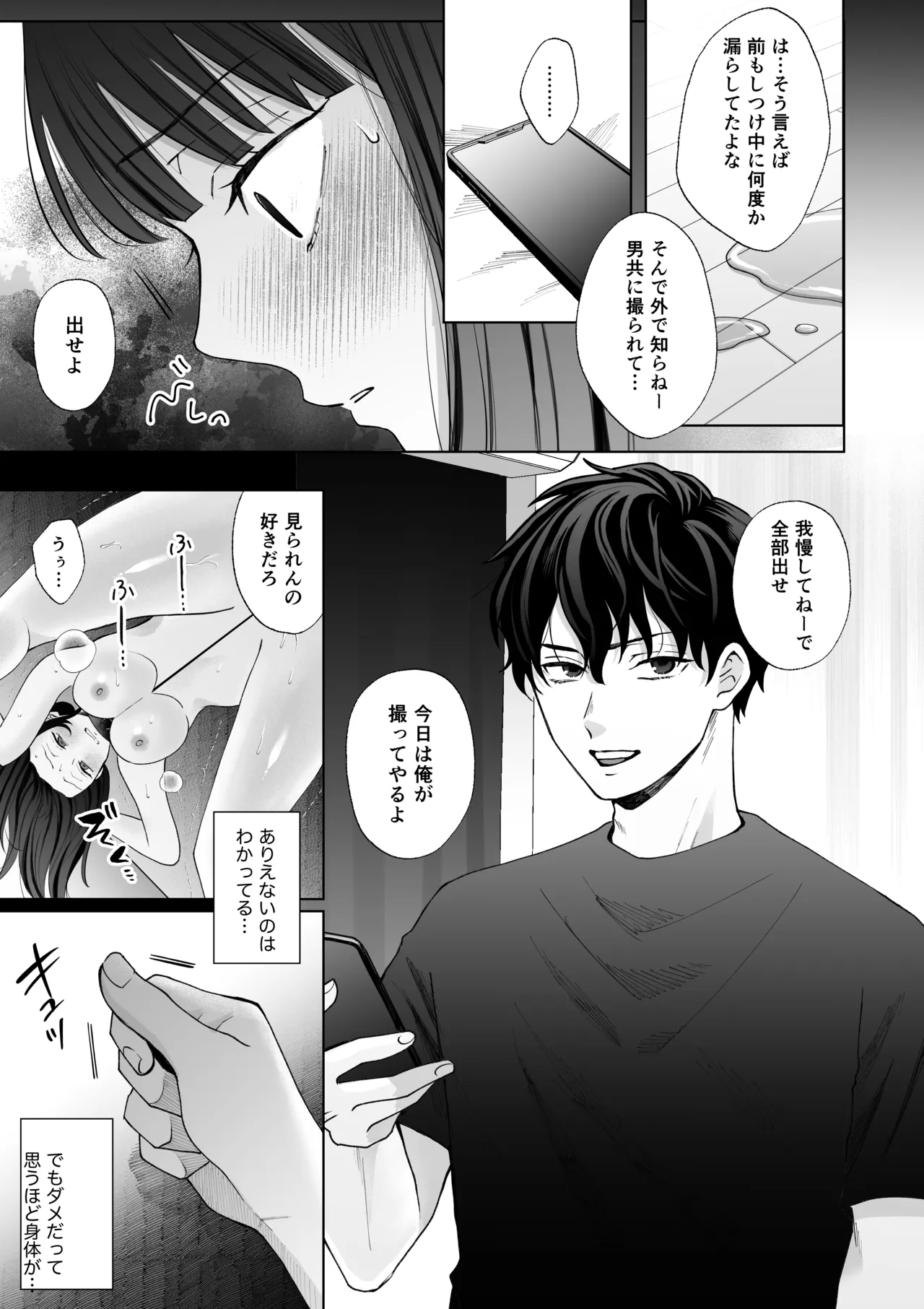 七日後に雌犬になる女の子の話2 Page.52