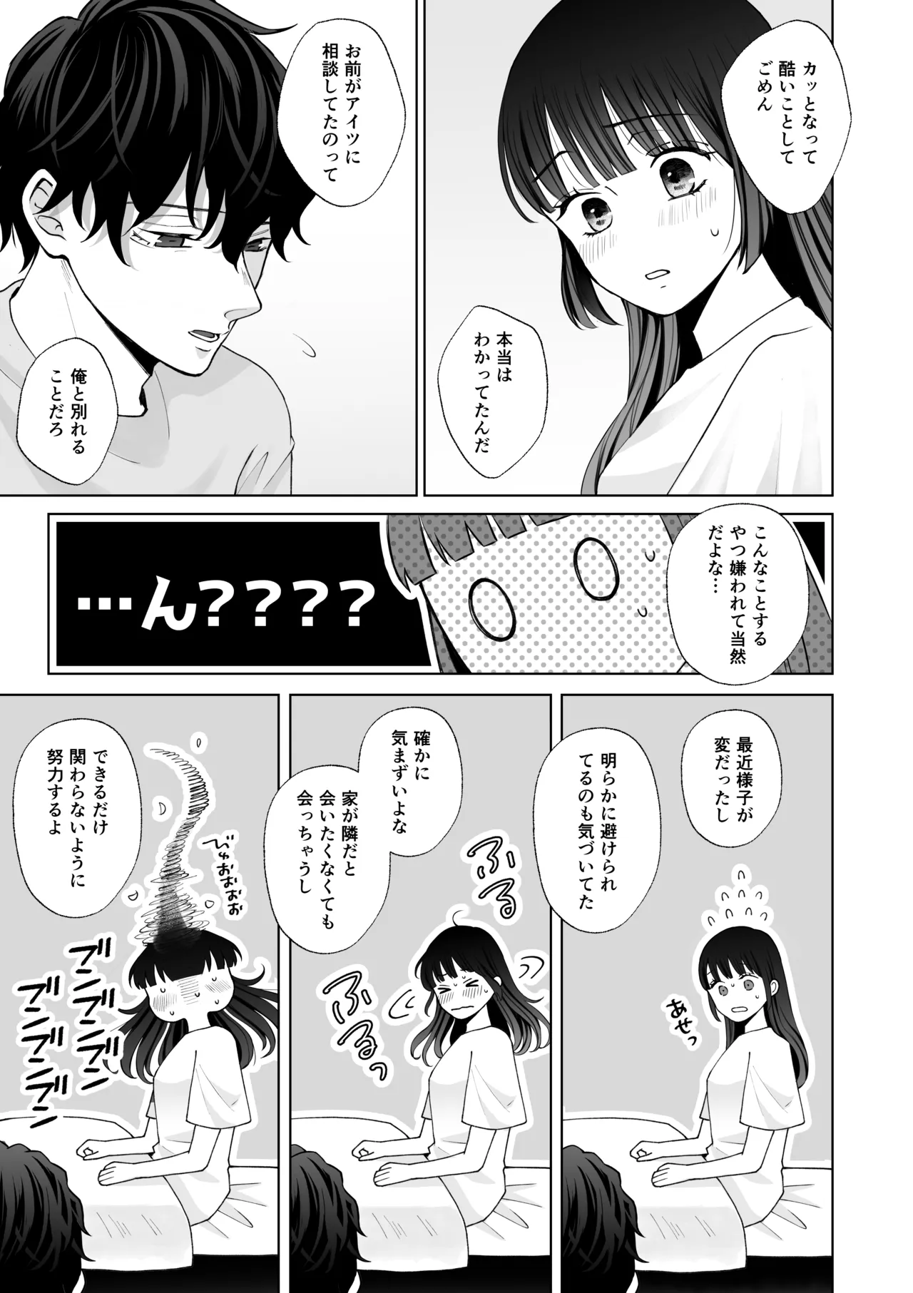七日後に雌犬になる女の子の話2 Page.80