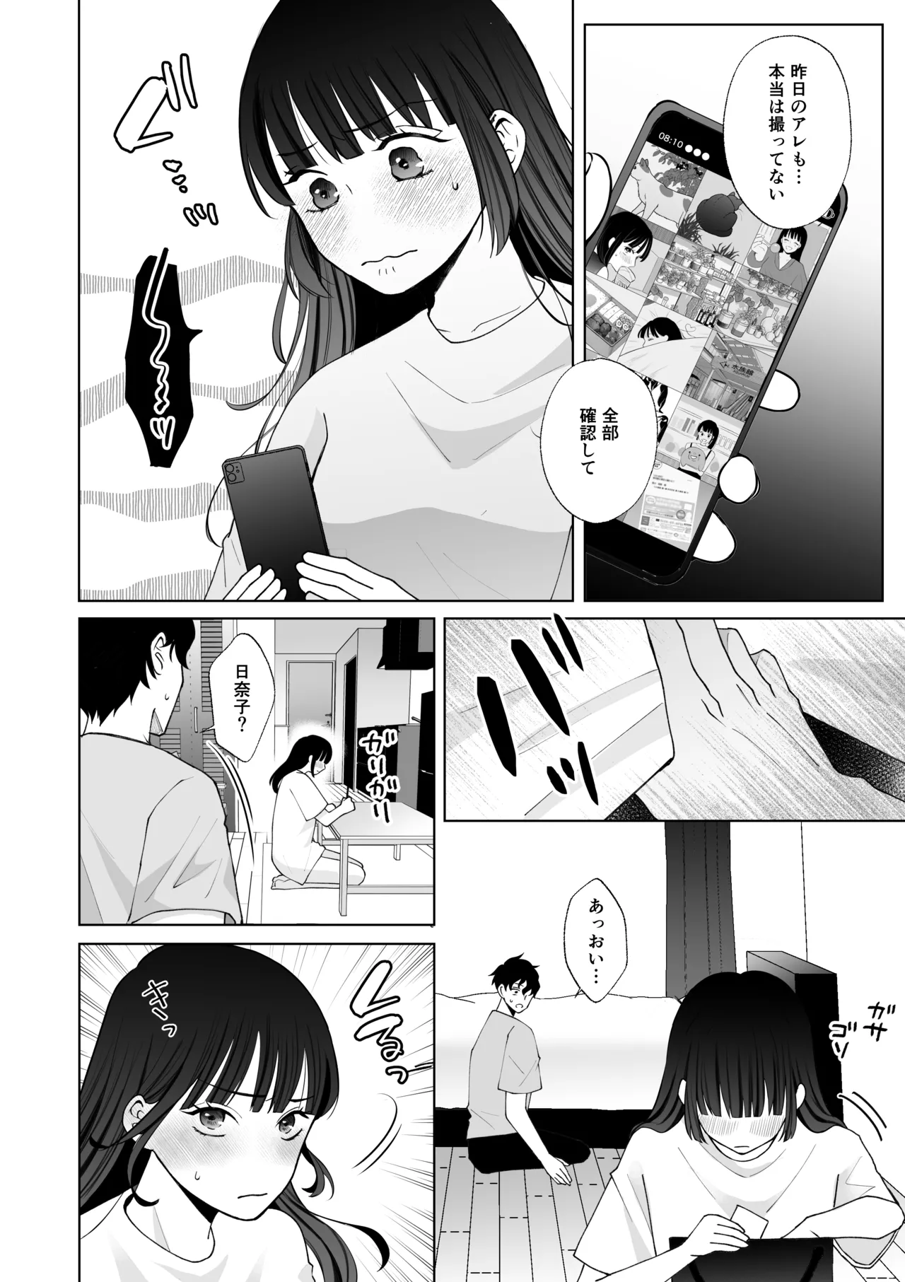 七日後に雌犬になる女の子の話2 Page.81