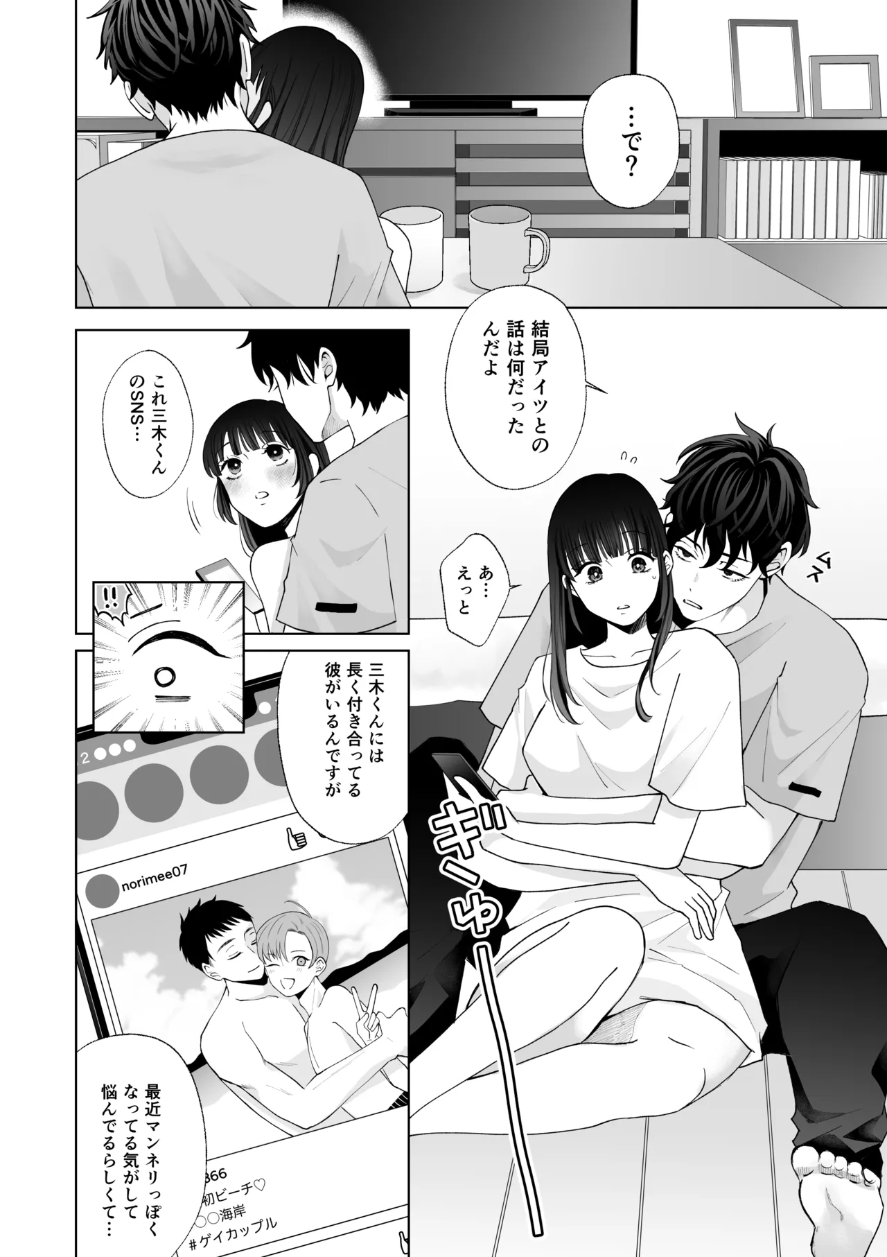 七日後に雌犬になる女の子の話2 Page.85