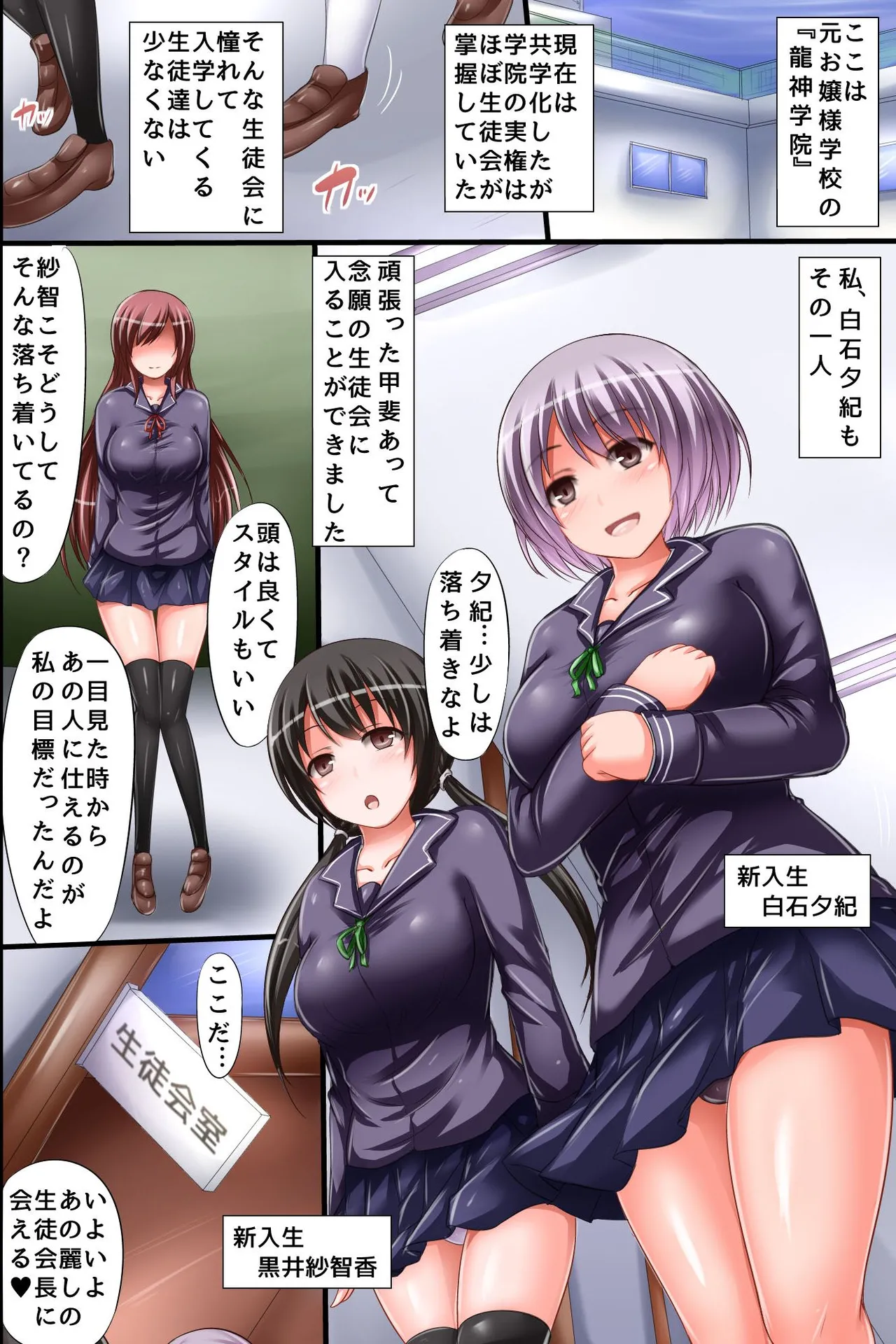 催眠逆転～この学園では美人生徒会長が男子生徒の射精を管理している Page.3