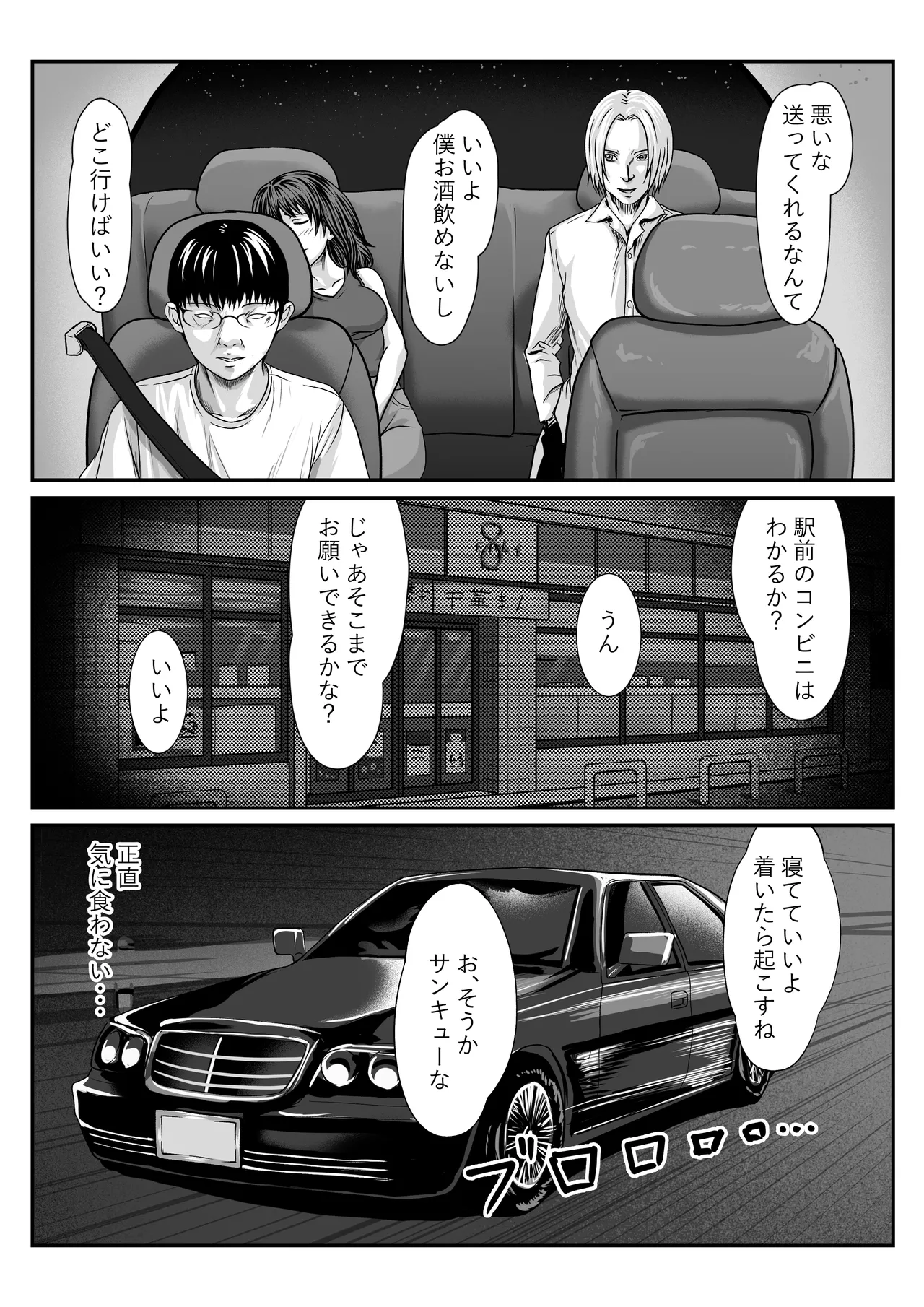 チー牛が寝取る本 Page.13