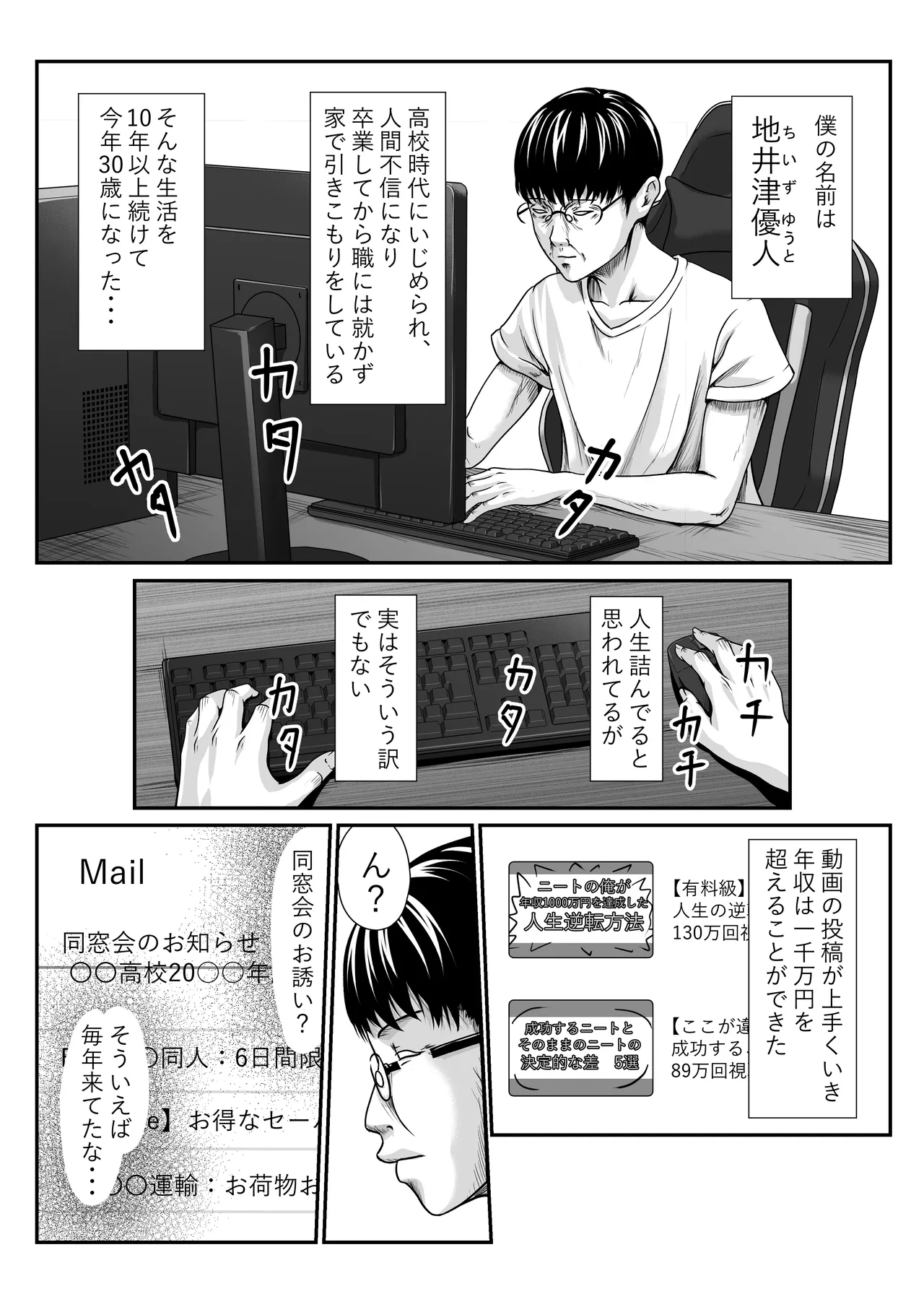 チー牛が寝取る本 Page.3