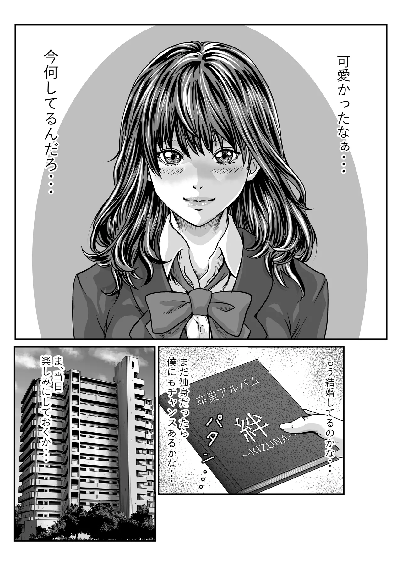 チー牛が寝取る本 Page.5