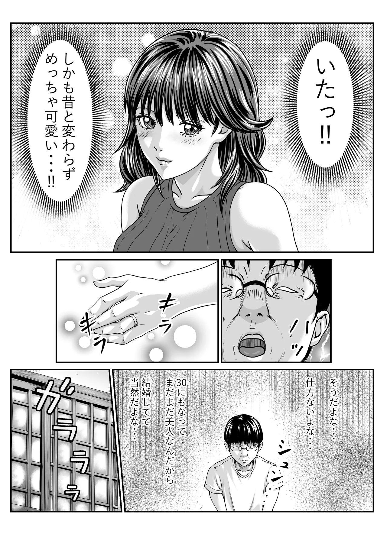 チー牛が寝取る本 Page.7