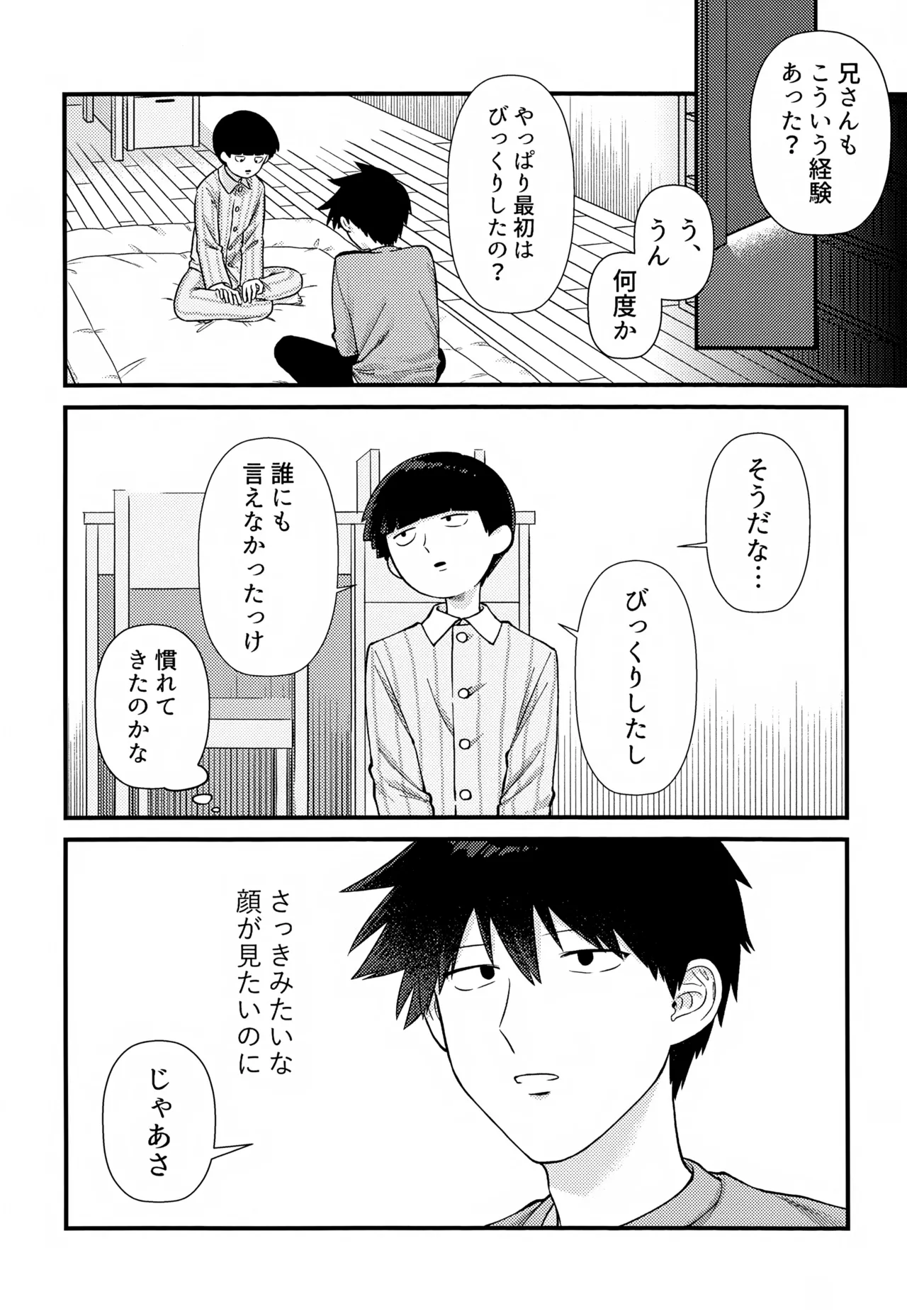 ゼンブ知りたい！ Page.14