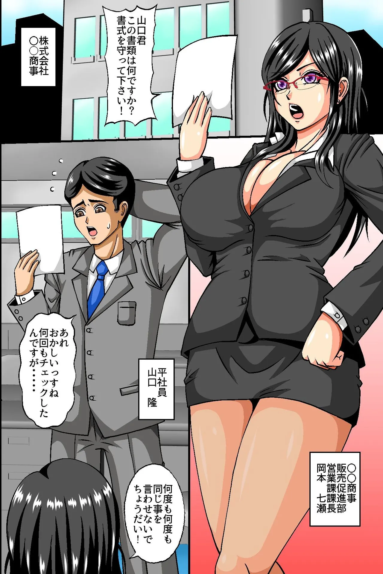 俺のザーメン欲しがるビッチだらけのオフィスに変えたら毎日種付けし放題のハーレム業務になったw Page.3