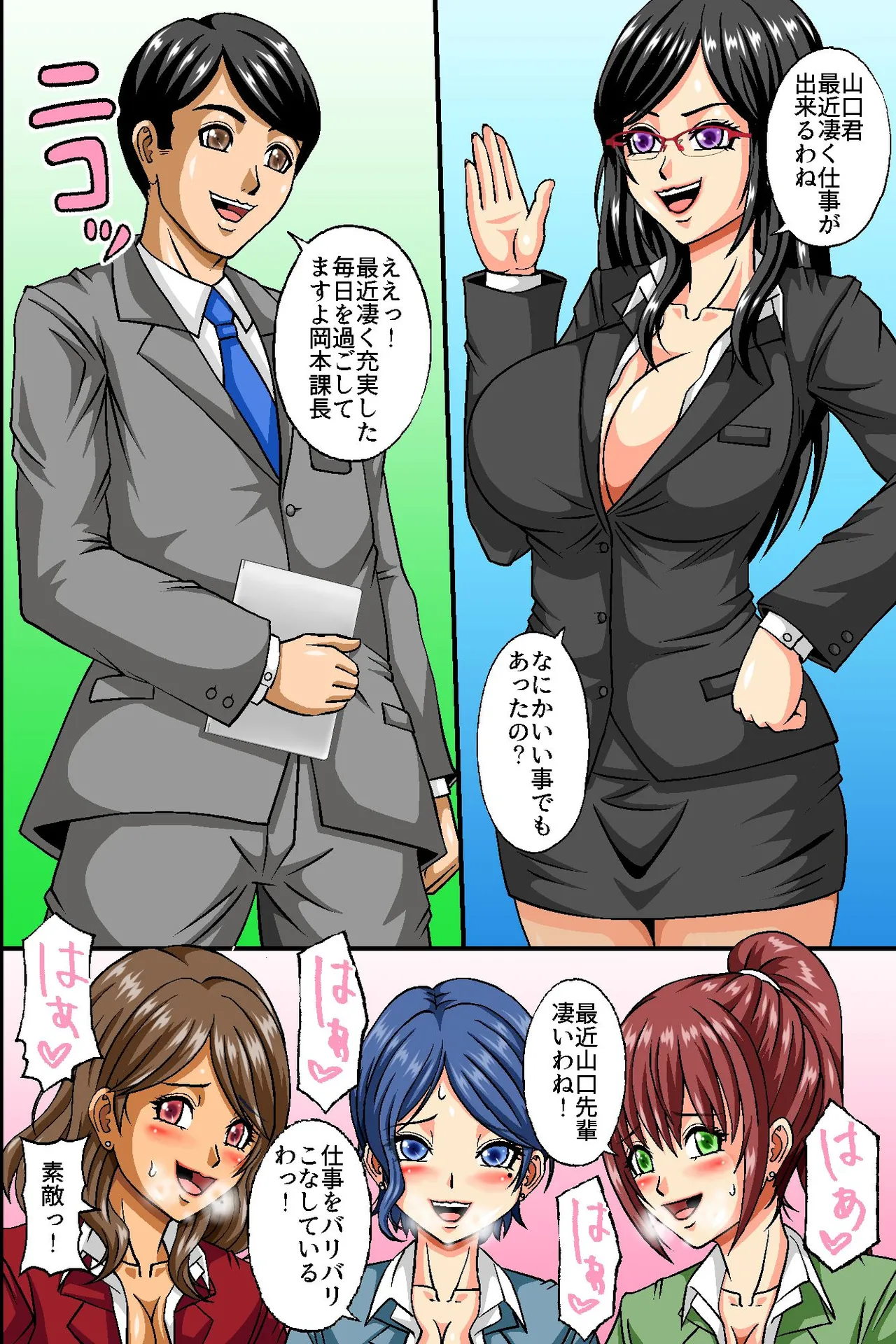 俺のザーメン欲しがるビッチだらけのオフィスに変えたら毎日種付けし放題のハーレム業務になったw Page.45