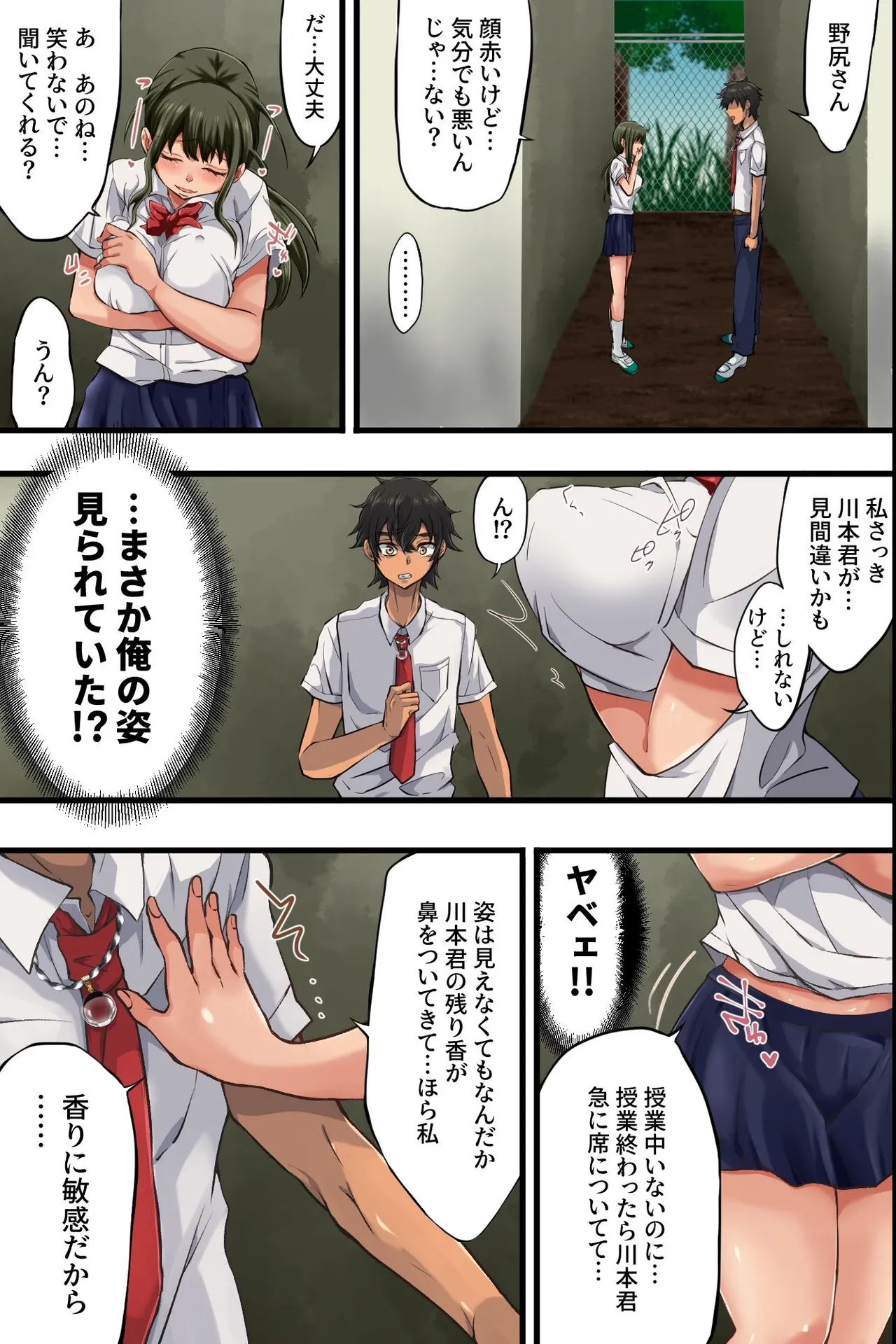 学園洗脳ライフ!パシリの僕が学園でハーレムを築けちゃった理由 Page.18