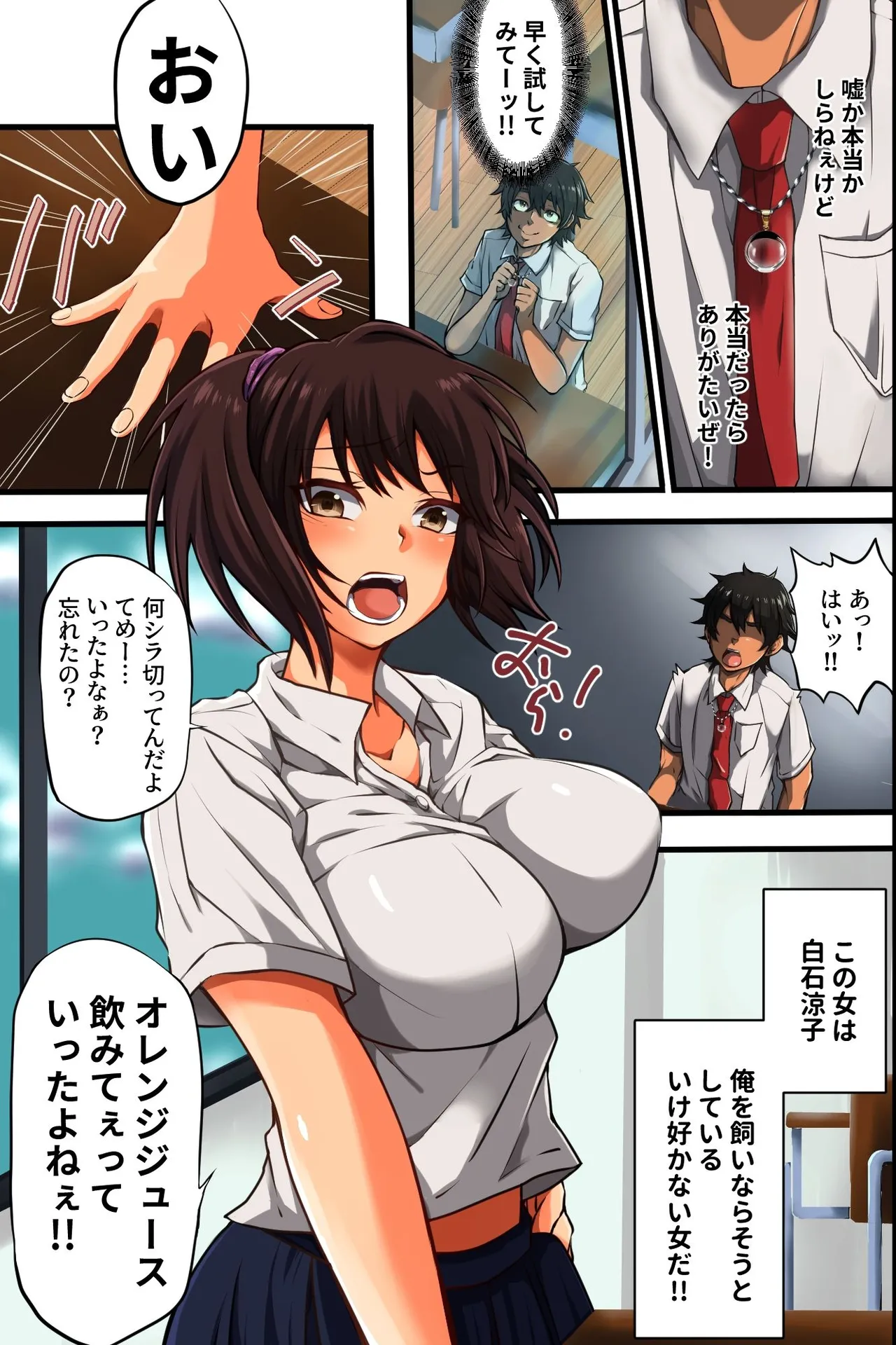 学園洗脳ライフ!パシリの僕が学園でハーレムを築けちゃった理由 Page.4