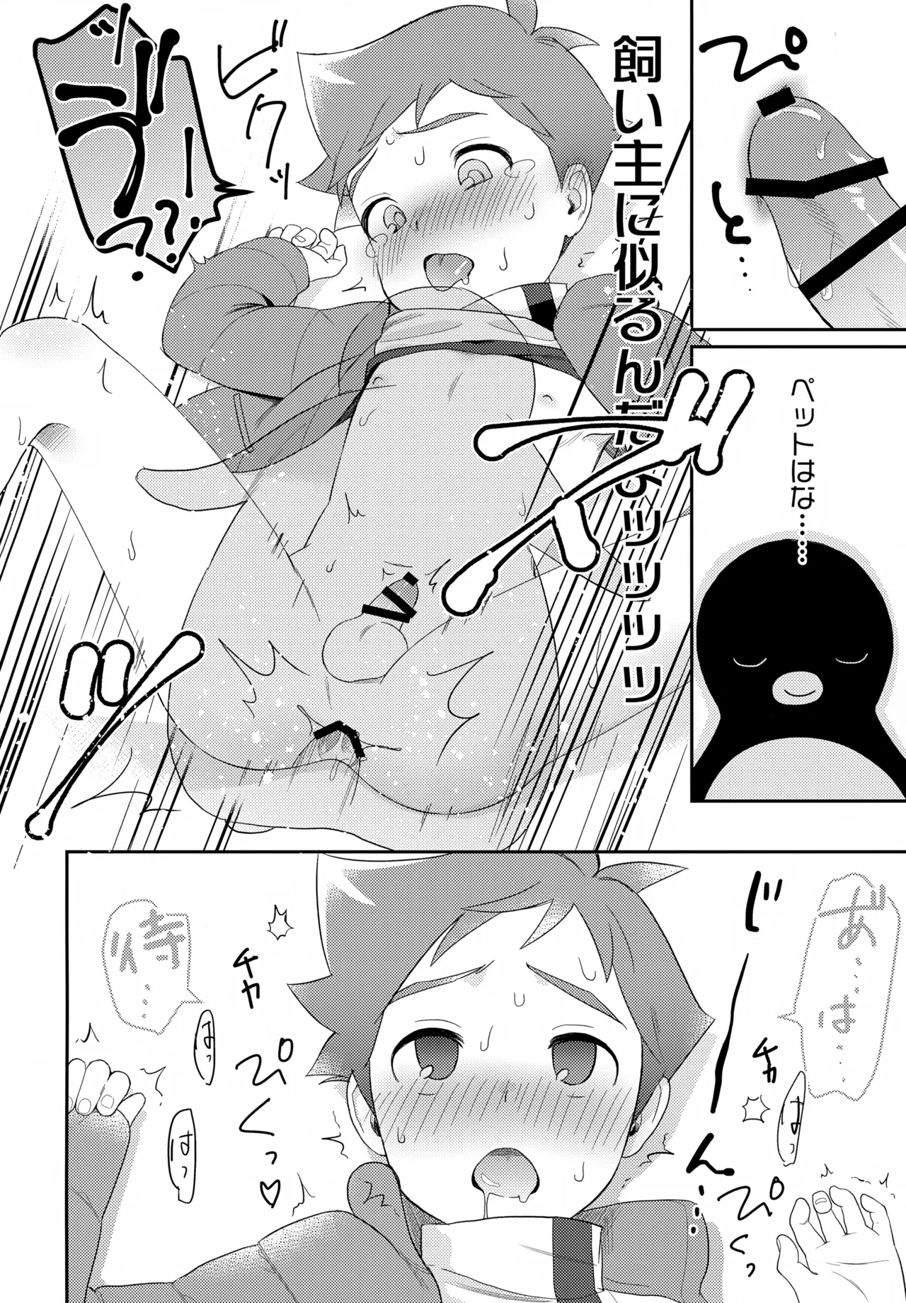 ペンハヤクラブ Page.12