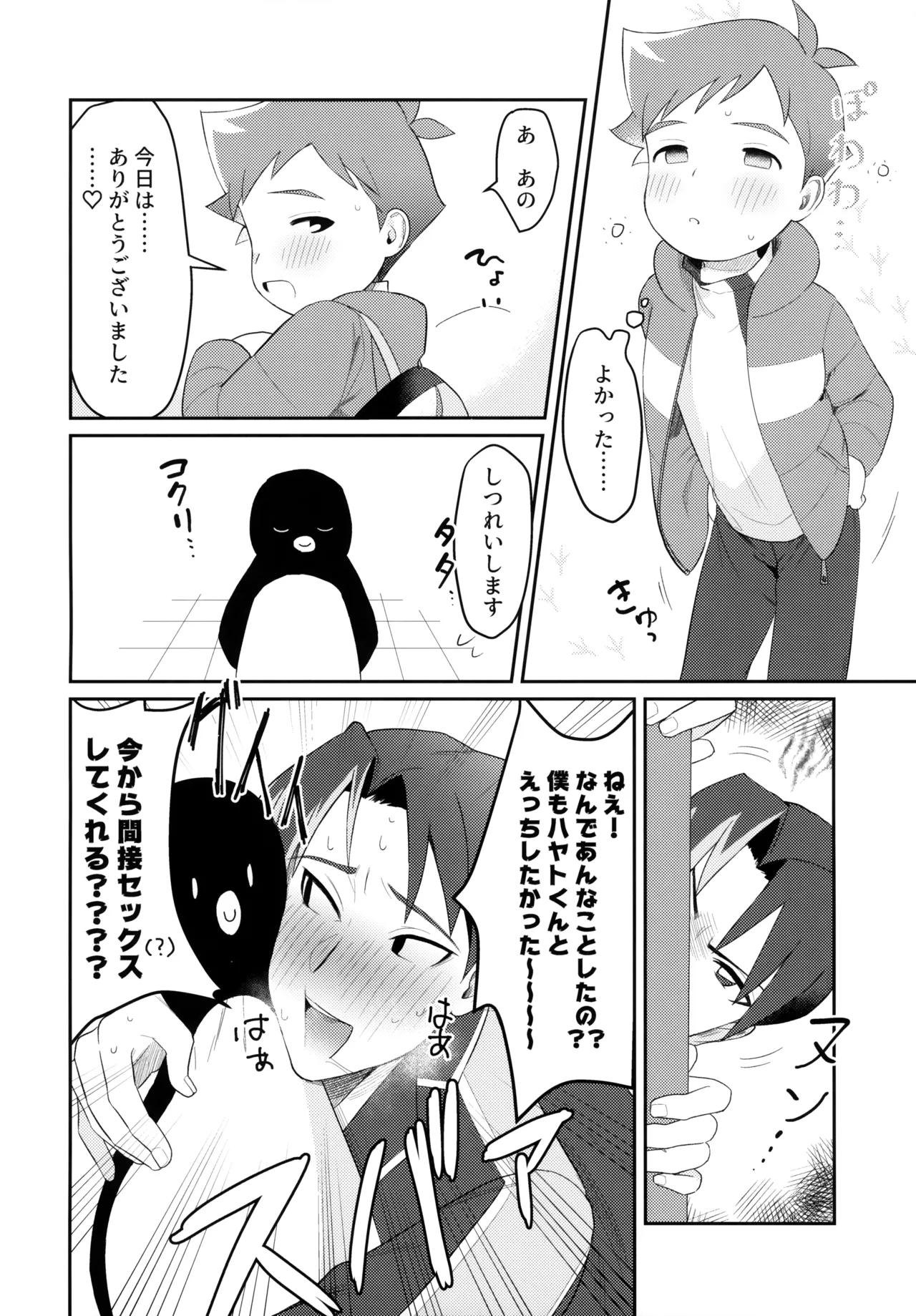 ペンハヤクラブ Page.18
