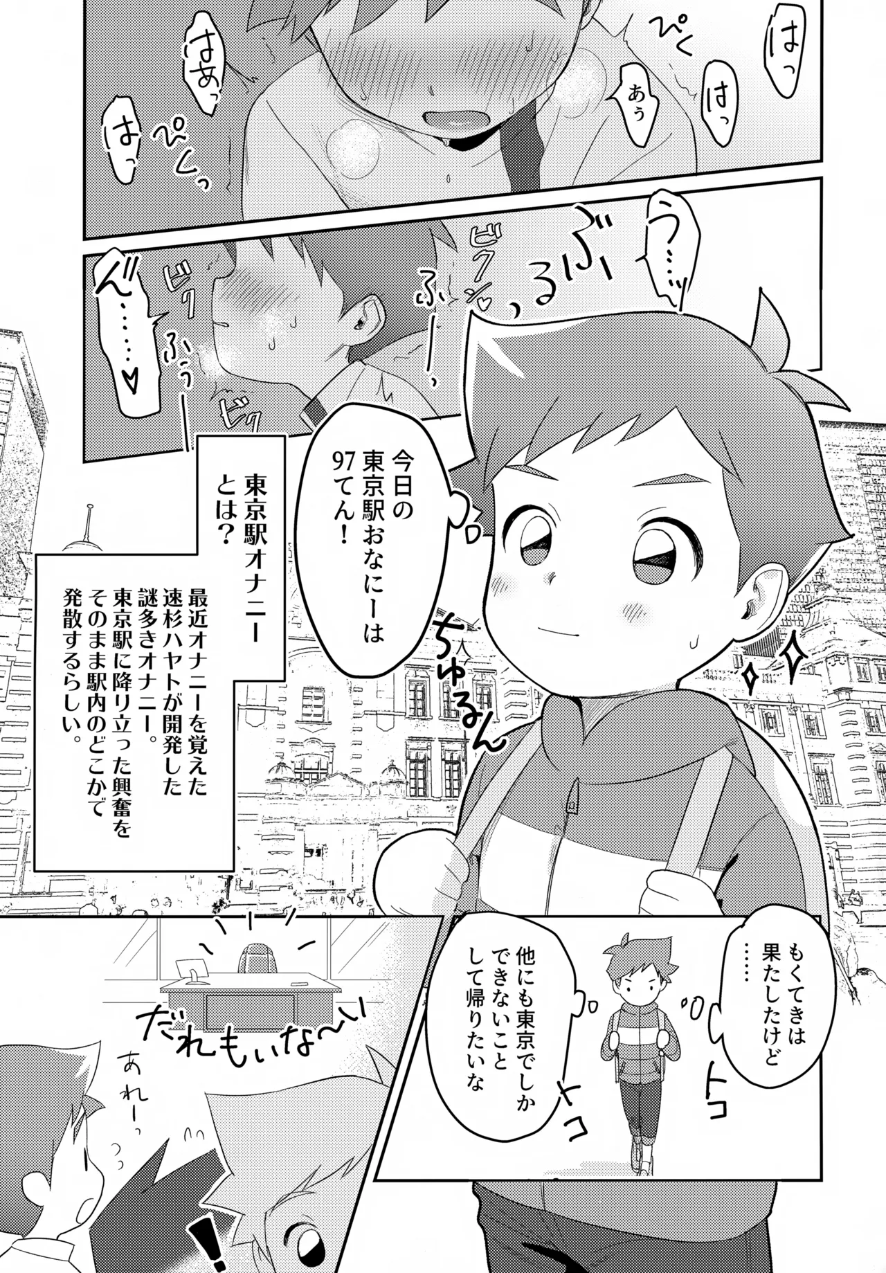 ペンハヤクラブ Page.3