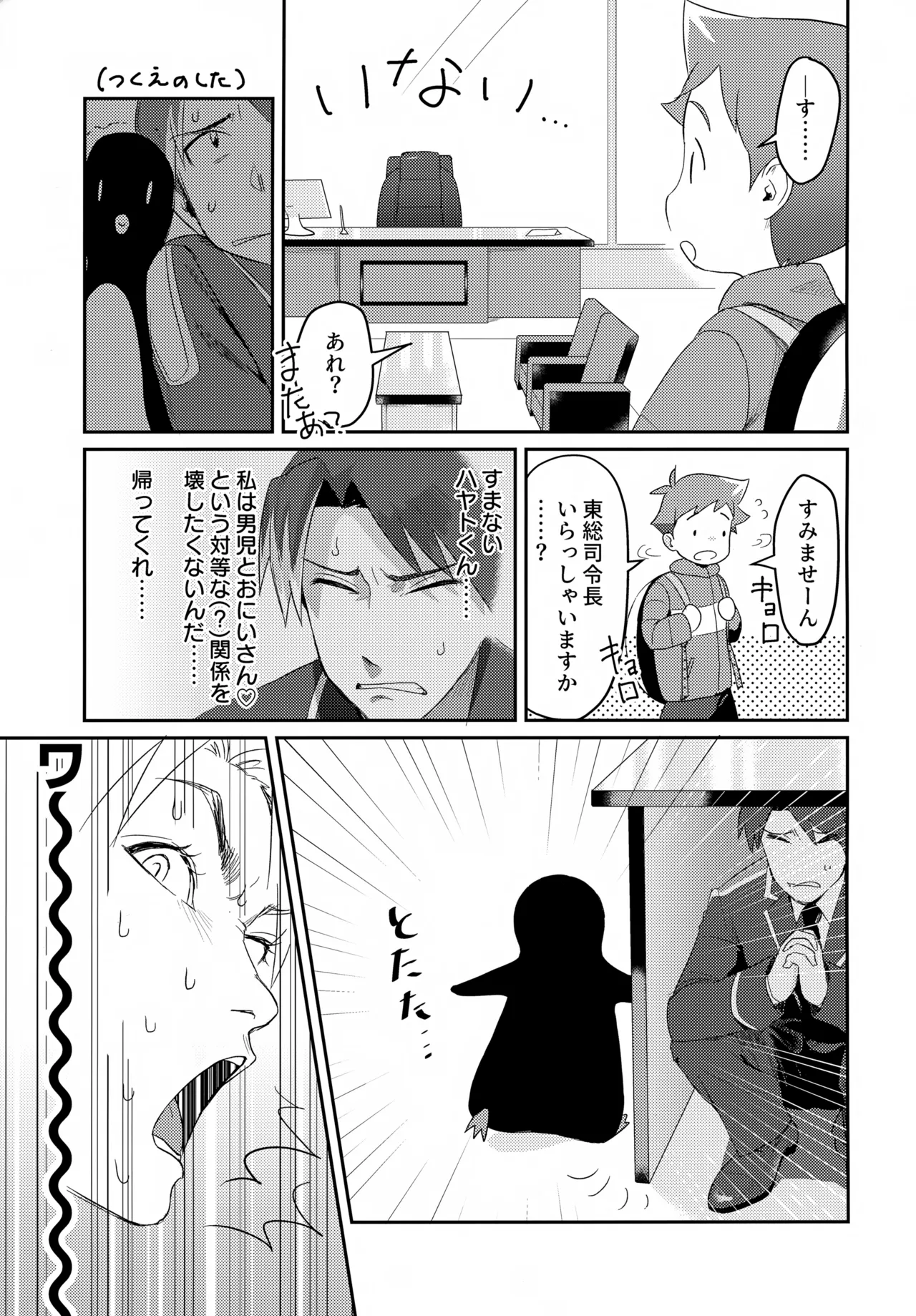 ペンハヤクラブ Page.7